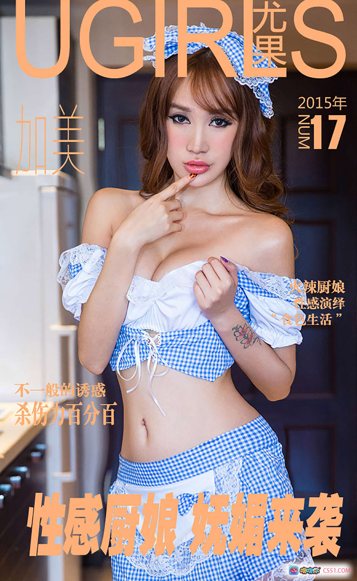 图片[9] - Ugirls尤果网爱尤物专辑2015No.017加美蓝白格子蕾丝内衣黑丁字裤厨房写真40P高清美图 - 就要吻