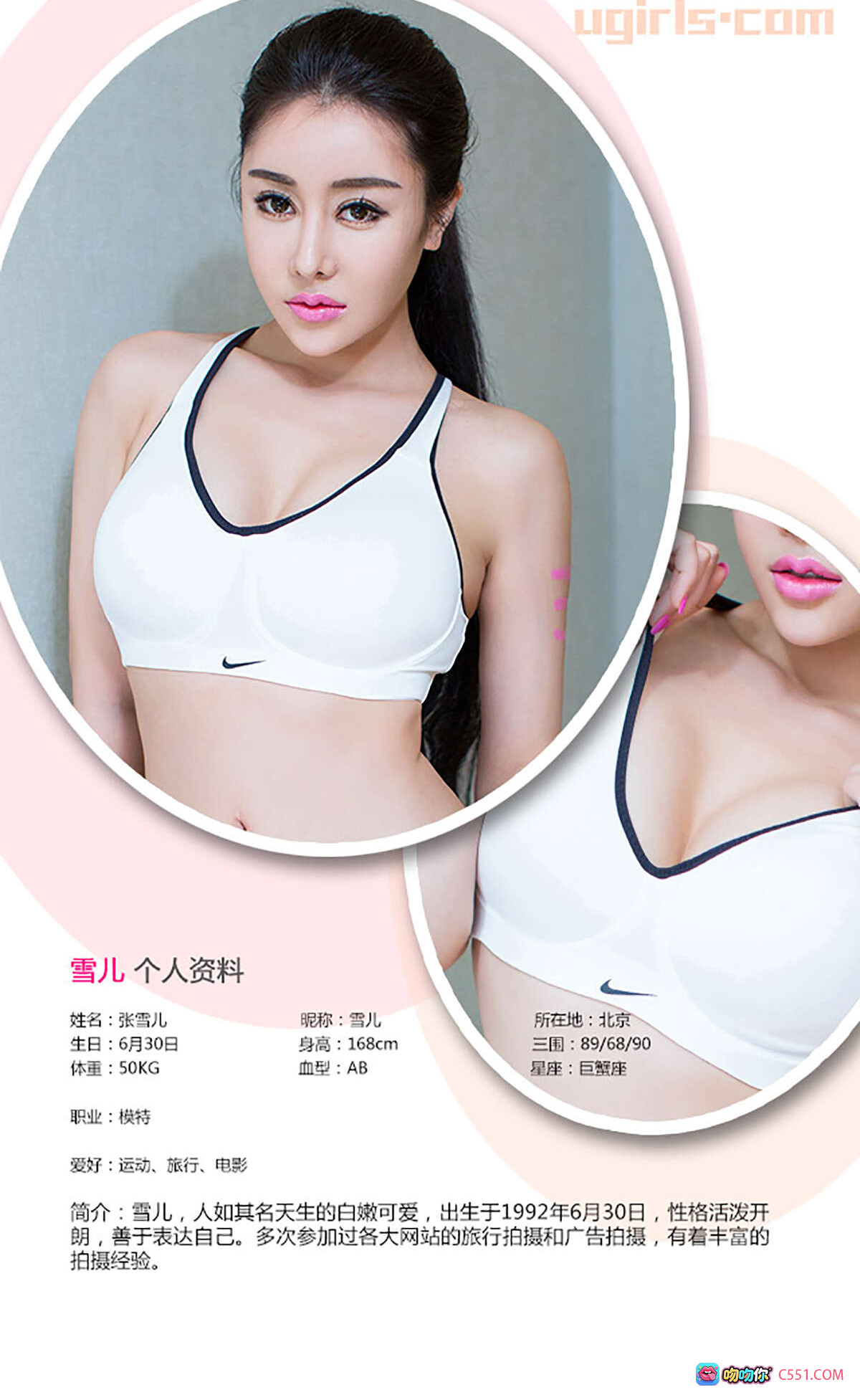 图片[9] - 雪儿运动风写真 | Ugirls尤果网爱尤物235期 | 白色破洞上衣性感私房照 | 粉色美甲女神范 | 40P高清图集 - 就要吻