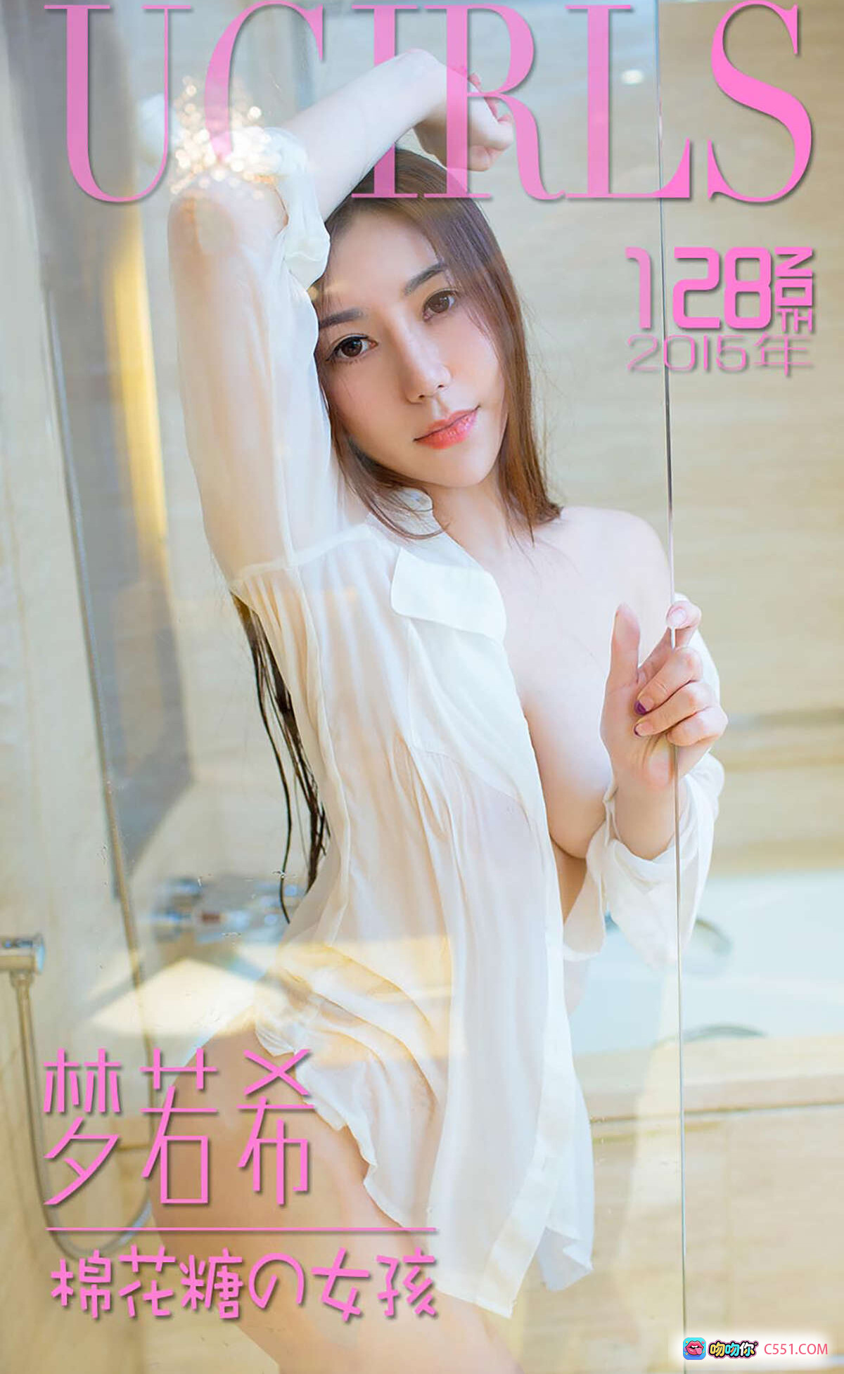[Ugirls尤果网] 爱尤物专辑2015 No.128 梦若希 白衬衫诱惑 浴室私房写真 美女性感坐姿 透明薄纱 优雅迷人 - 就要吻