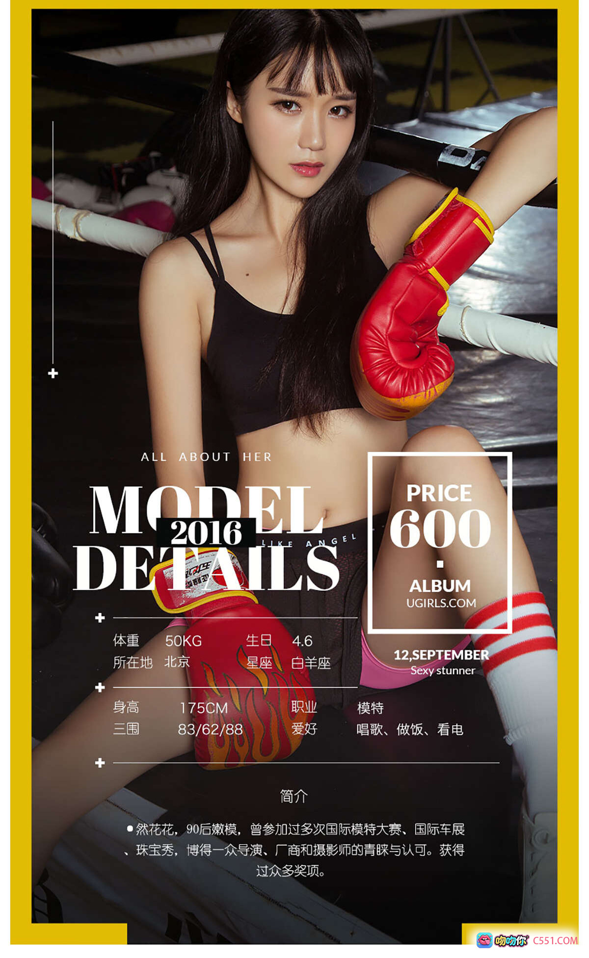 图片[1] - Ugirls尤果网2016模特合集No.482 爱尤物专辑 90后嫩模拳击造型 175cm白羊座北京模特 火焰拳套写真 600元专辑 40P高清图 - 就要吻