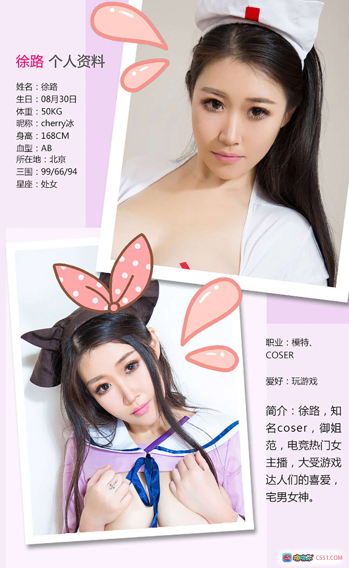 徐路COSER御姐范电竞女主播 北京模特 168cm处女座 游戏爱好者 九尾狐传说写真专辑 - 就要吻