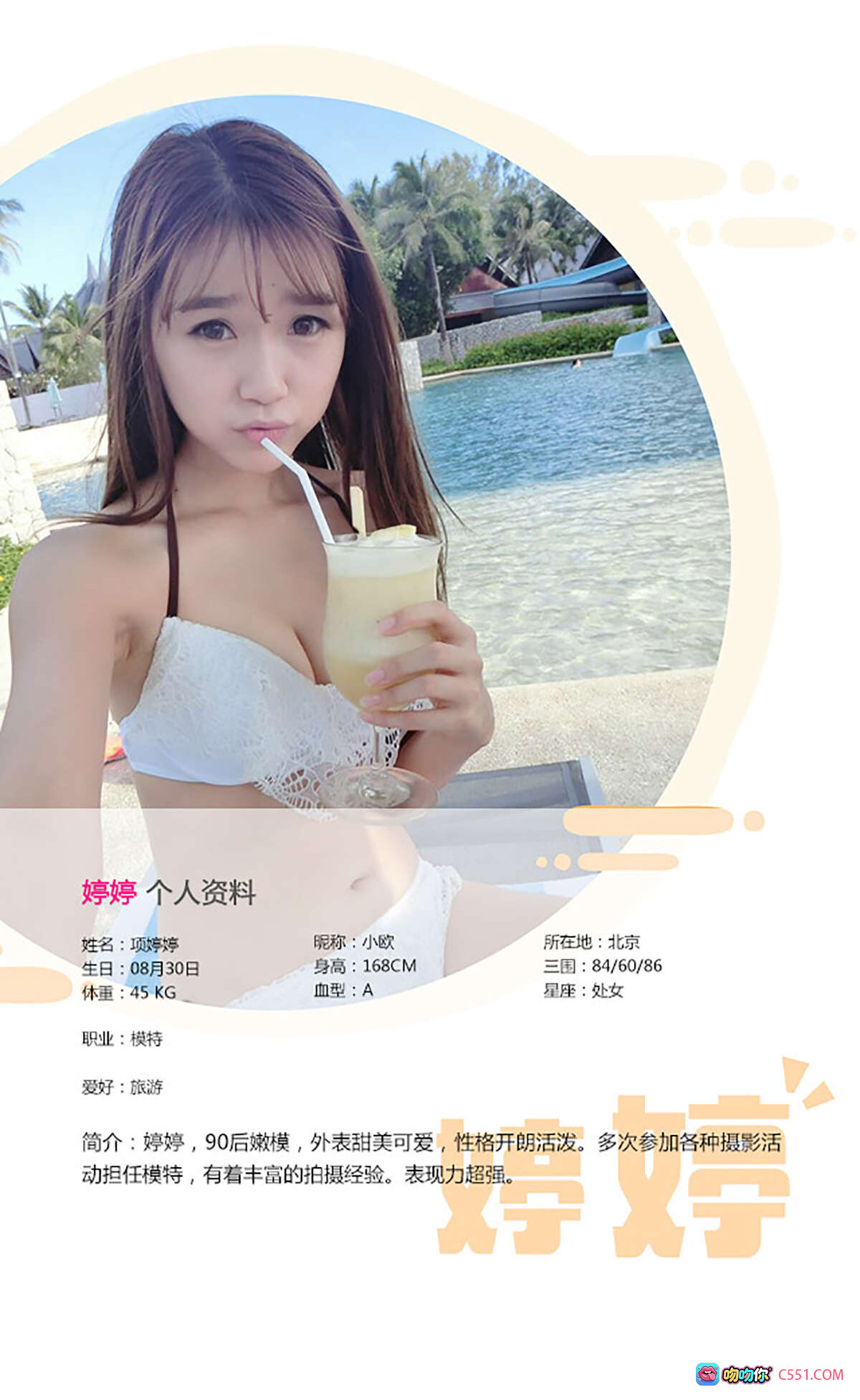 婷婷90后甜美女模泳池写真｜168cmA型血北京模特｜旅游爱好开朗活泼｜尤果网爱尤物专辑No.174 - 就要吻