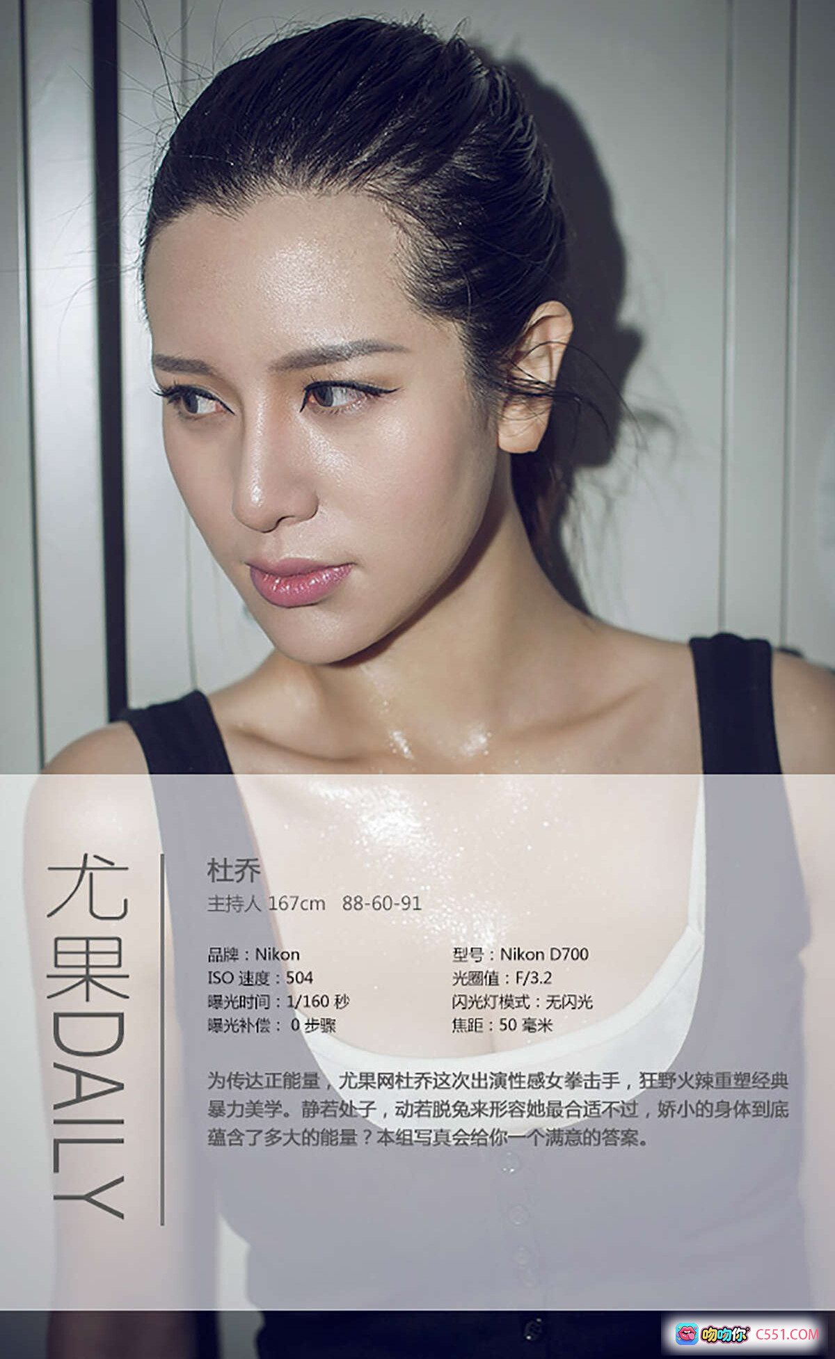 Ugirls尤果网杜乔性感女拳击手写真 | 167cm身材88-60-91 | Nikon D700拍摄 | 狂野火辣暴力美学 | 静若处子动若脱兔 | 尤果DAILY专题 - 就要吻