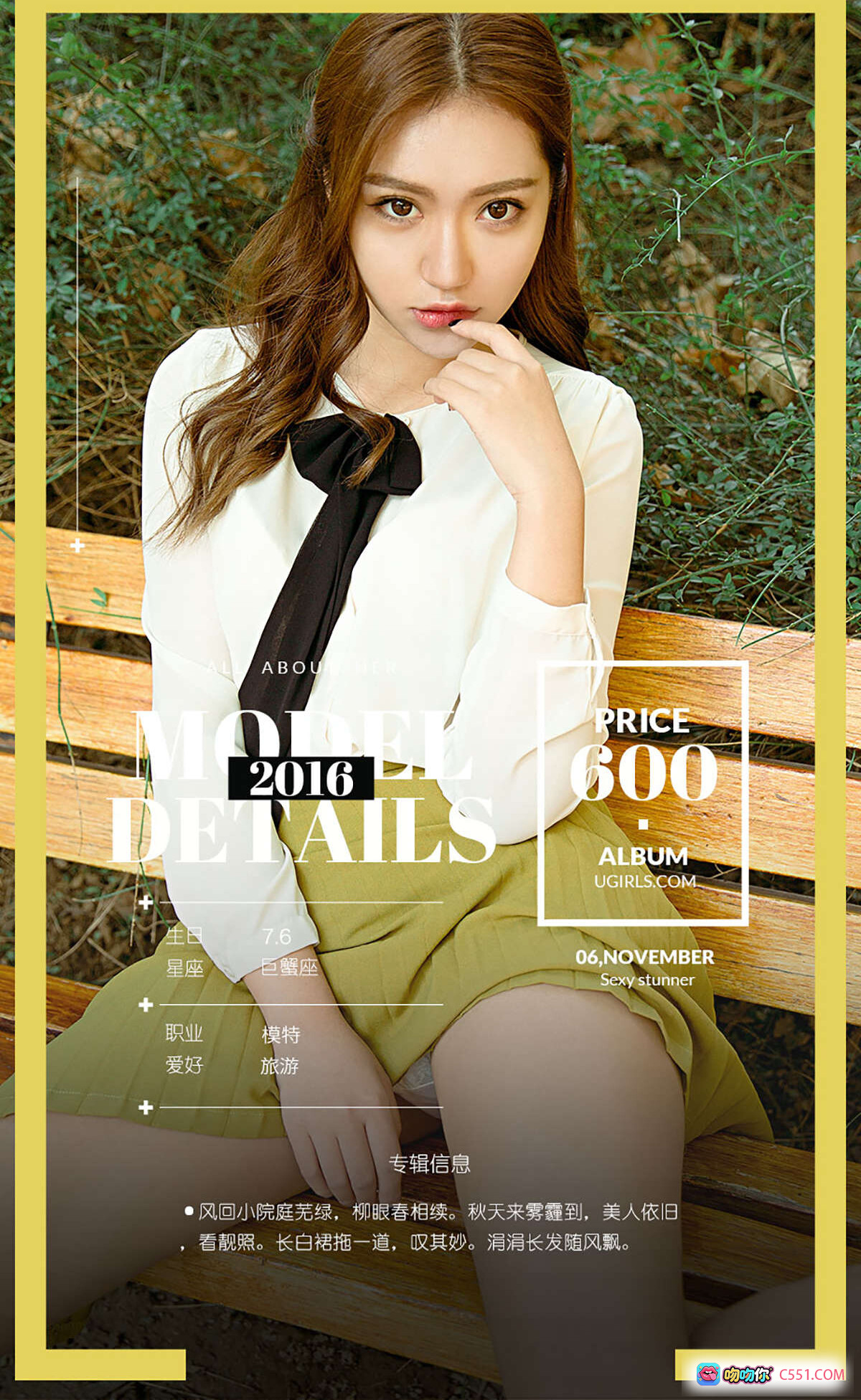 图片[7] - Ugirls尤果网爱尤物专辑No.537 Amy 白衬衫黄裙户外写真 2016.11.06 40P高清美图 - 就要吻