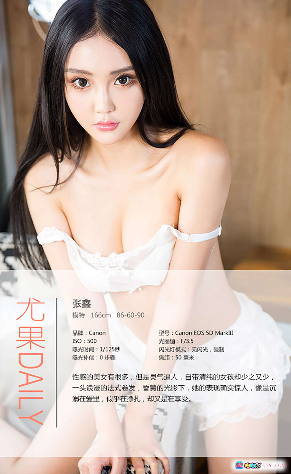 张鑫166cm尤果网清纯性感写真 | 白色蕾丝内衣法式卷发柔光人像摄影 | Canon EOS 5D Mark III拍摄 86-60-90身材美图 - 就要吻