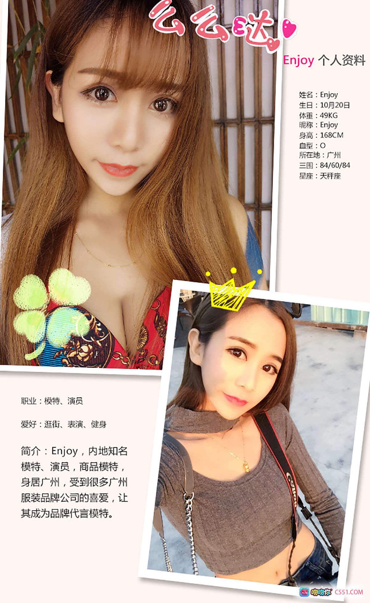 Enjoy蜜饯晴天 | 广州模特演员 | 商品代言 | 168cm O型血天秤座 | 逛街健身爱表演 | Ugirls尤果网爱尤物专辑No.333 - 就要吻