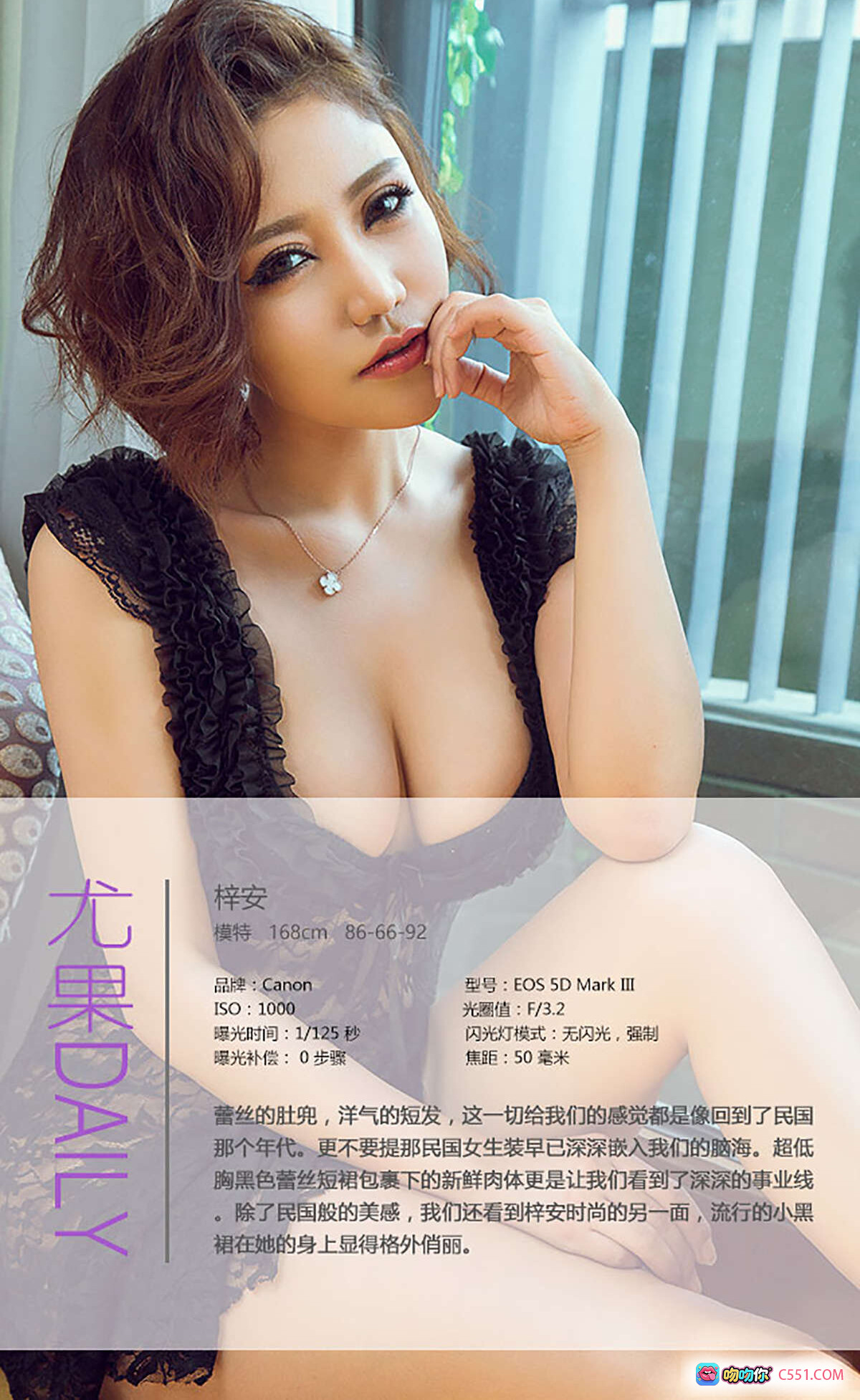 Ugirls尤果网梓安168cm性感蕾丝黑裙民国风短发写真 5D Mark III拍摄 86-66-92身材尤物专辑No.416 - 就要吻