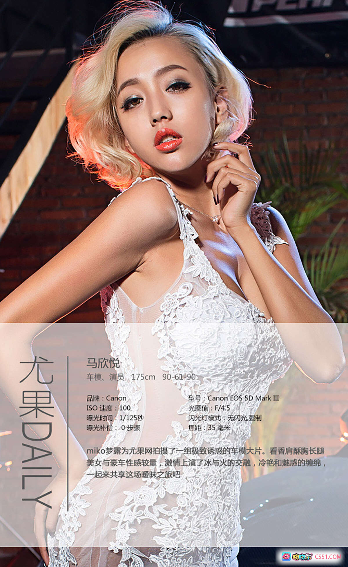 图片[4] - 马欣悦白色蕾丝婚纱性感写真 | Ugirls尤果网爱尤物专辑2015 No.002 | 黑色跑车背景砖墙灯光氛围 - 就要吻
