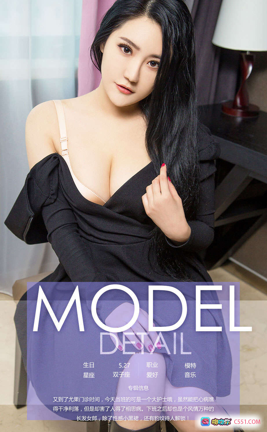 金梓涵情迷大护士写真 | 尤果网爱尤物No.654 | 双子座模特性感黑裙+豹纹内衣 | 长发女郎音乐爱好者 | 5.27生日优雅私房照 - 就要吻