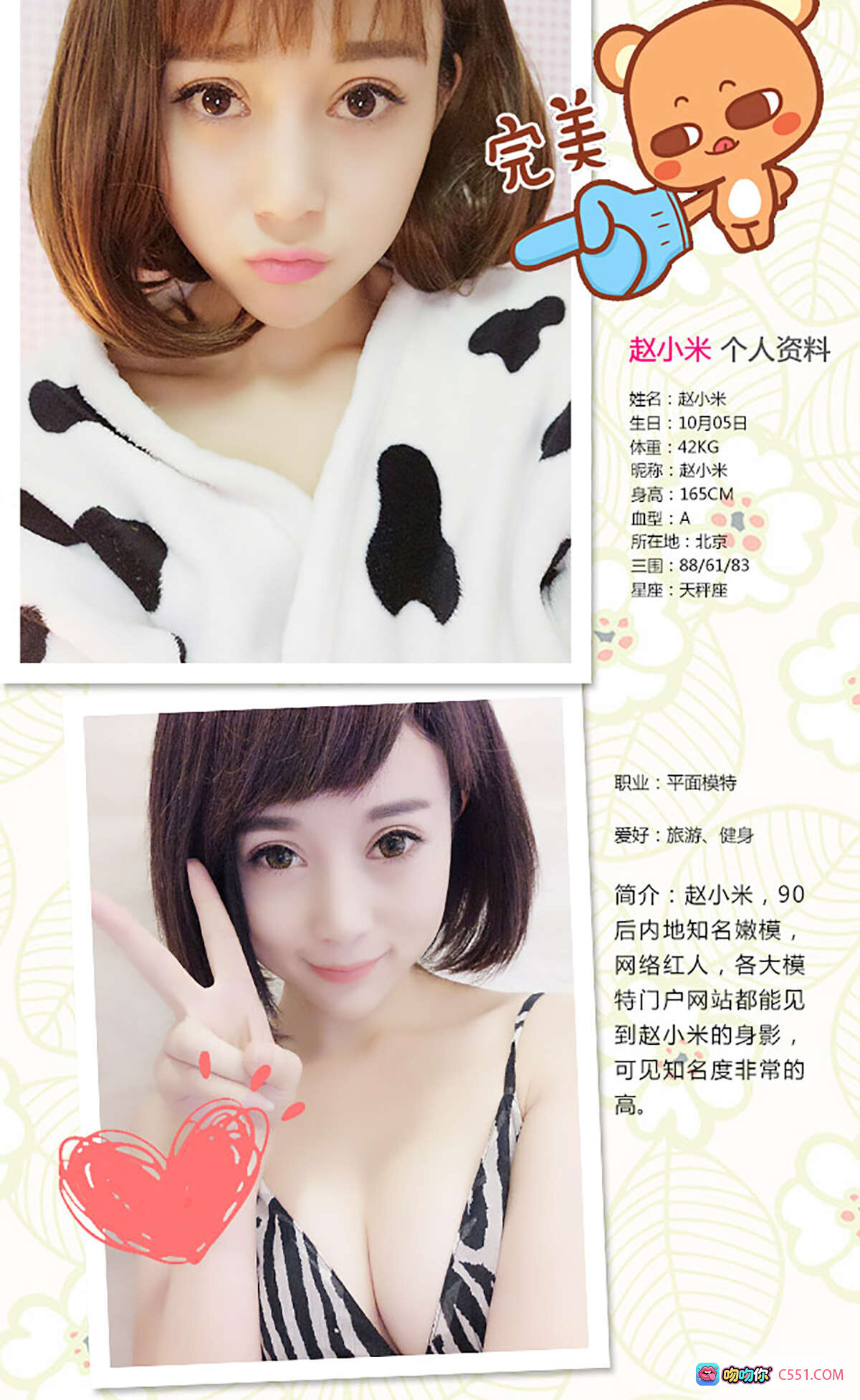 赵小米尤果网爱尤物专辑写真 90后平面模特北京嫩模天秤座165cm甜美私房照 - 就要吻