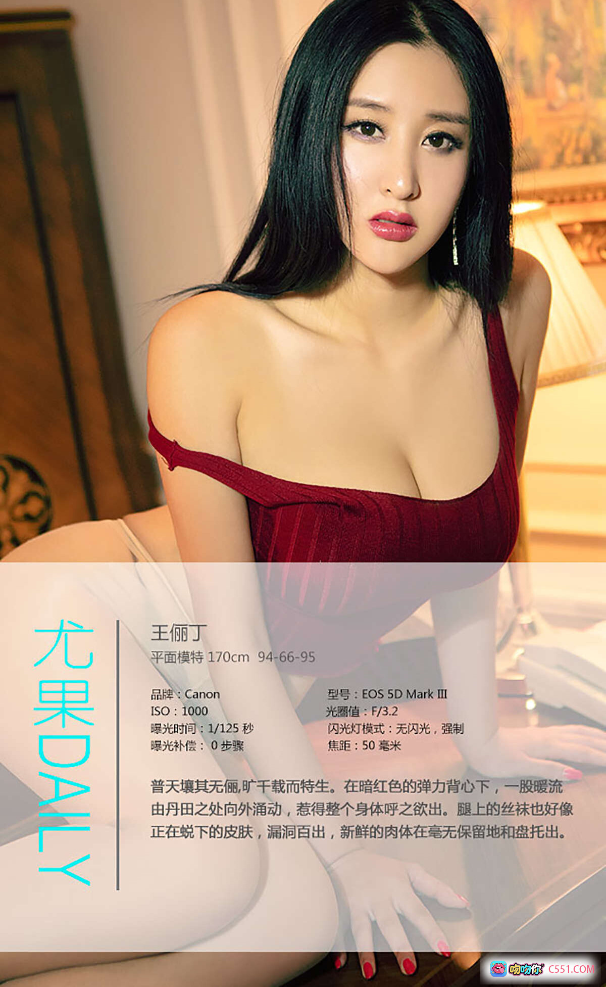 图片[4] - 王俪丁性感写真｜Ugirls尤果网爱尤物专辑No.469｜红裙黑发美腿诱惑｜2016.08.30高清私房照 - 就要吻