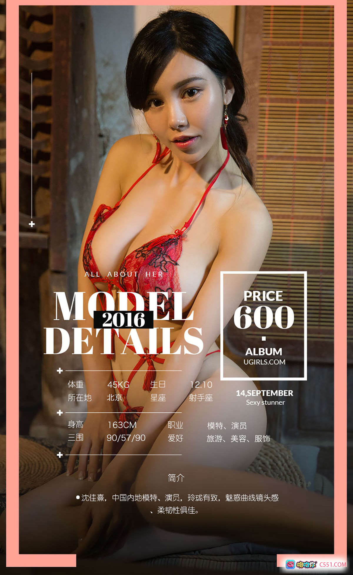 沈佳熹尤果网2016中秋瓷写真 163cm90-57-90模特演员性感红蕾丝内衣私房照 Ugirls爱尤物No.484 40P高清图集 - 就要吻