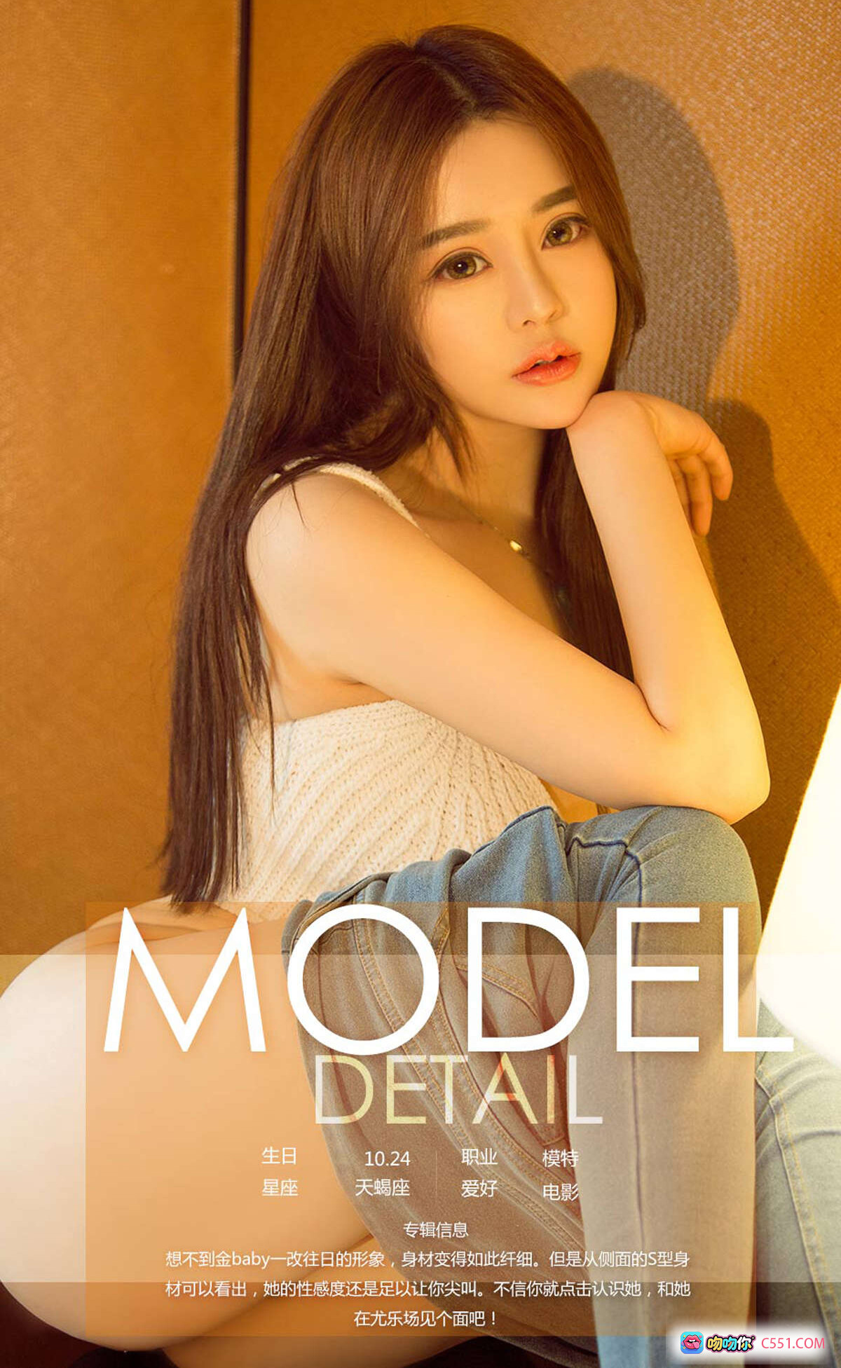 图片[10] - Ugirls尤果网金baby性感写真 | 白色针织吊带+蓝色牛仔裤 | 金色长发+翡翠项链 | 优雅坐姿展现完美曲线 - 就要吻