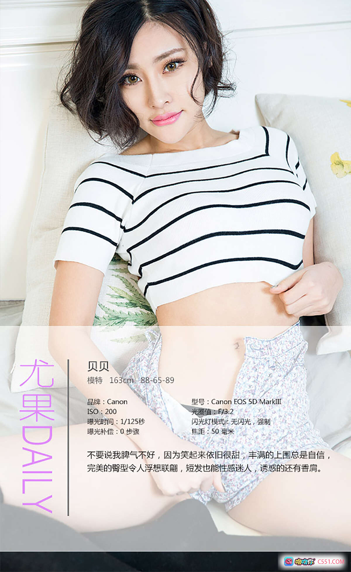 贝贝163cm甜美短发尤物写真 | Ugirls尤果网爱尤物254期 | 条纹上衣香肩诱惑 | Canon EOS 5D Mark III拍摄 - 就要吻