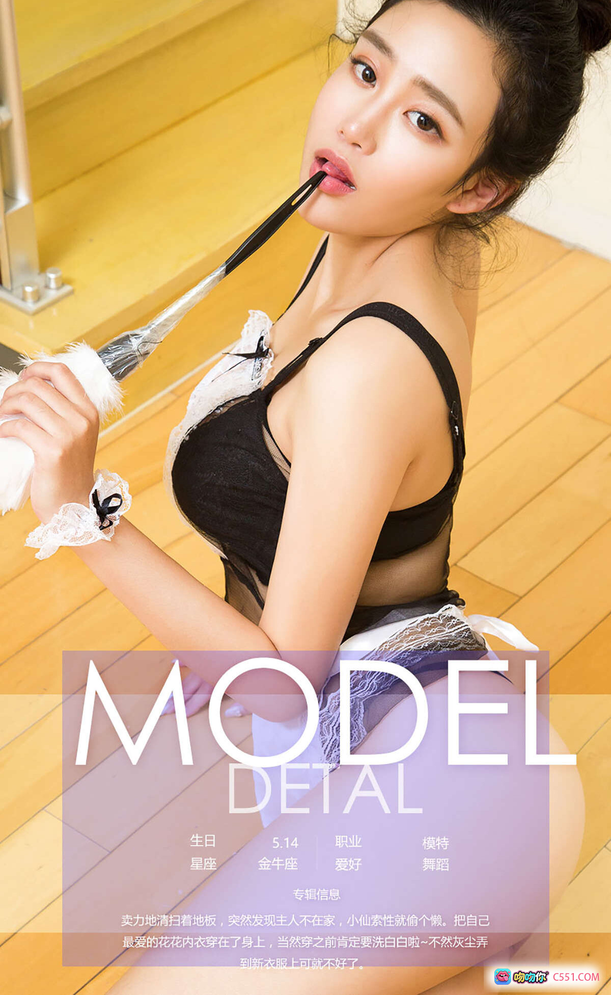 韩小仙尤果网爱尤物专辑写真 金牛座模特舞者黑蕾丝内衣居家扫地诱惑私房照 - 就要吻