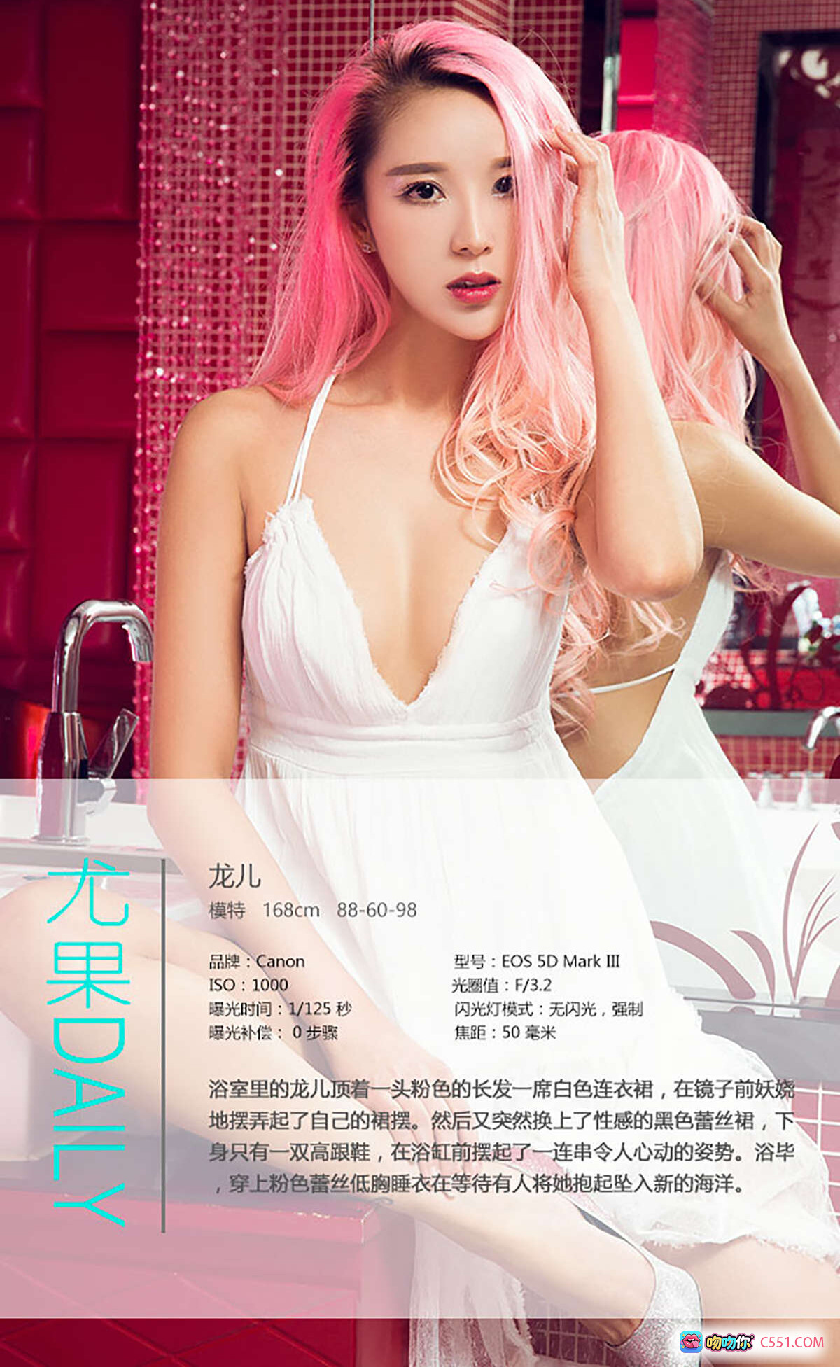 图片[8] - 粉色长发美女龙儿性感蕾丝睡衣写真 – 尤果网爱尤物专辑No.410高清美图 - 就要吻