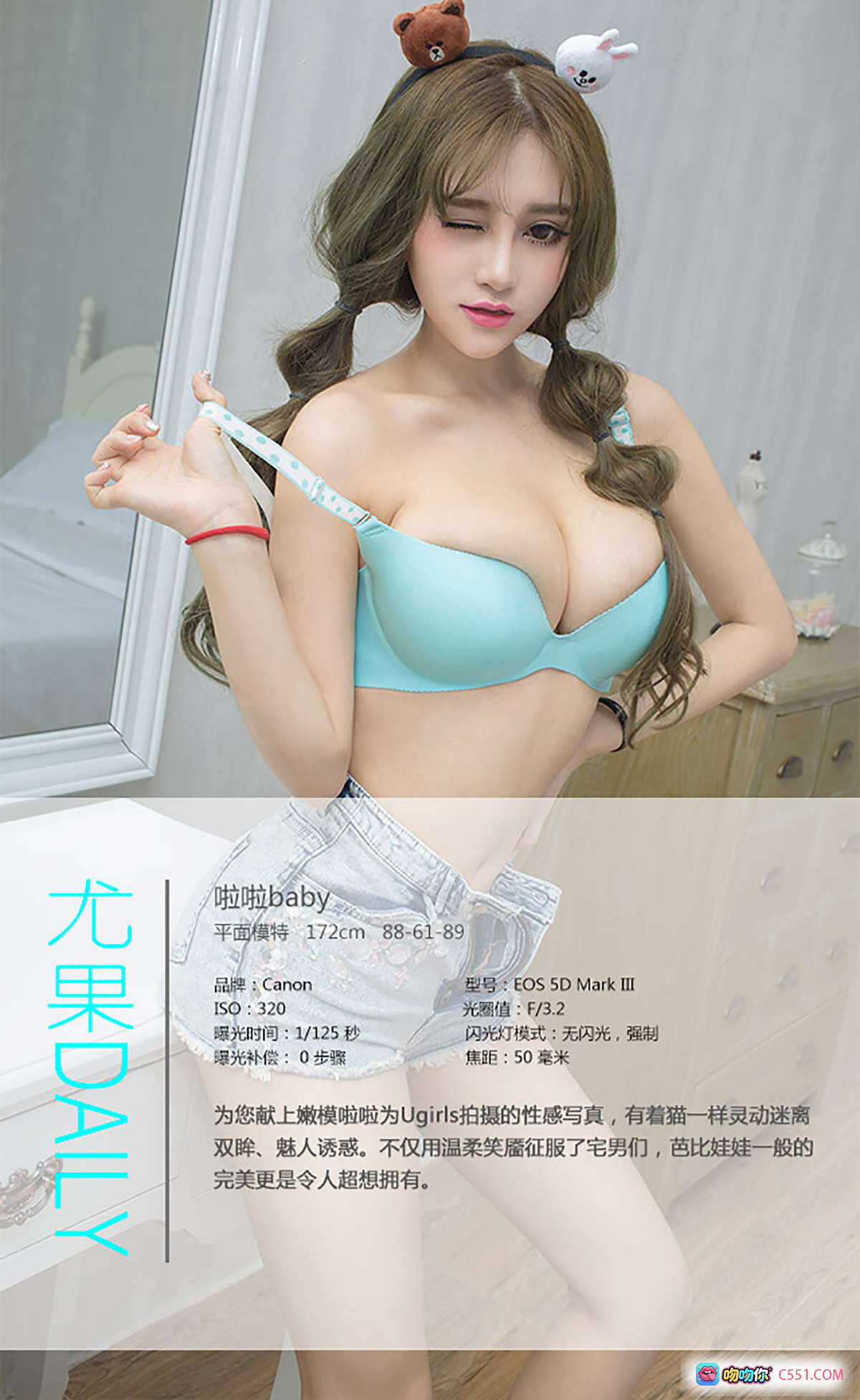 图片[8] - Ugirls尤果网爱尤物专辑No.338啦啦baby芭比lala性感写真，浅蓝内衣牛仔短裤镜前妆容，甜美可爱风格40P高清图集 - 就要吻