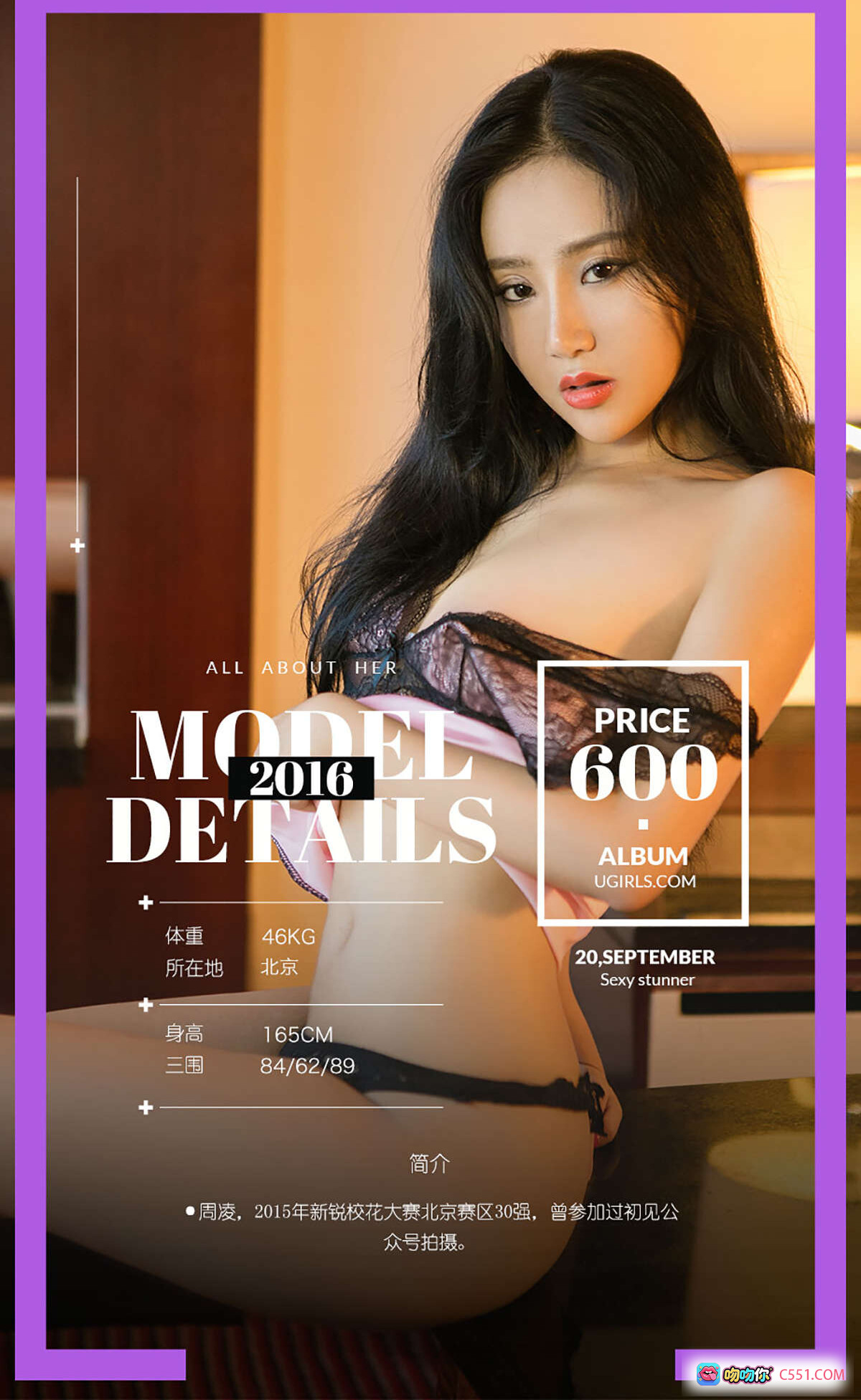 图片[7] - 周凌性感写真 | 黑色蕾丝内衣+粉色睡衣 | 尤果网爱尤物No.490 | 2016.09.20高清私房照 - 就要吻