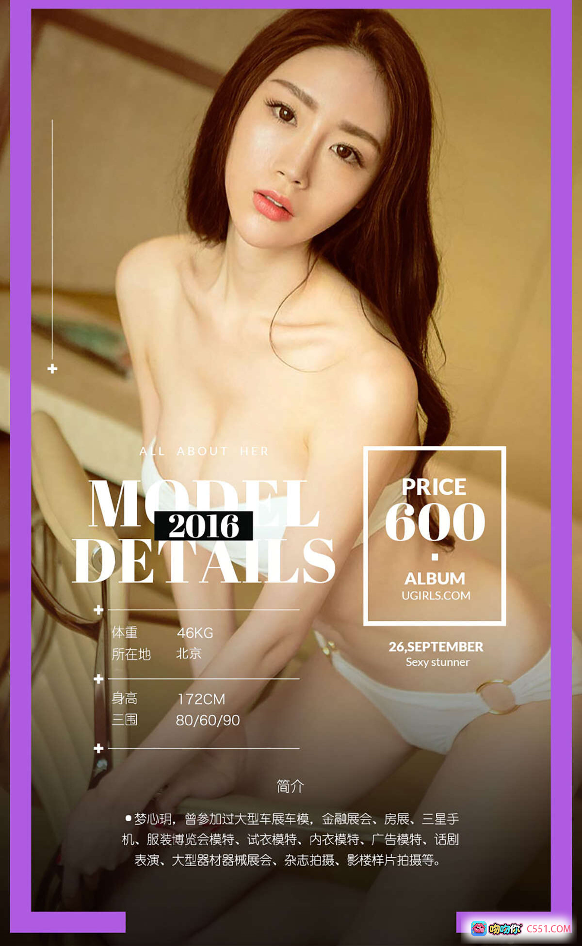 图片[5] - 梦心玥黑丝渔网袜性感写真 – Ugirls尤果网爱尤物专辑No.496高清美图 - 就要吻