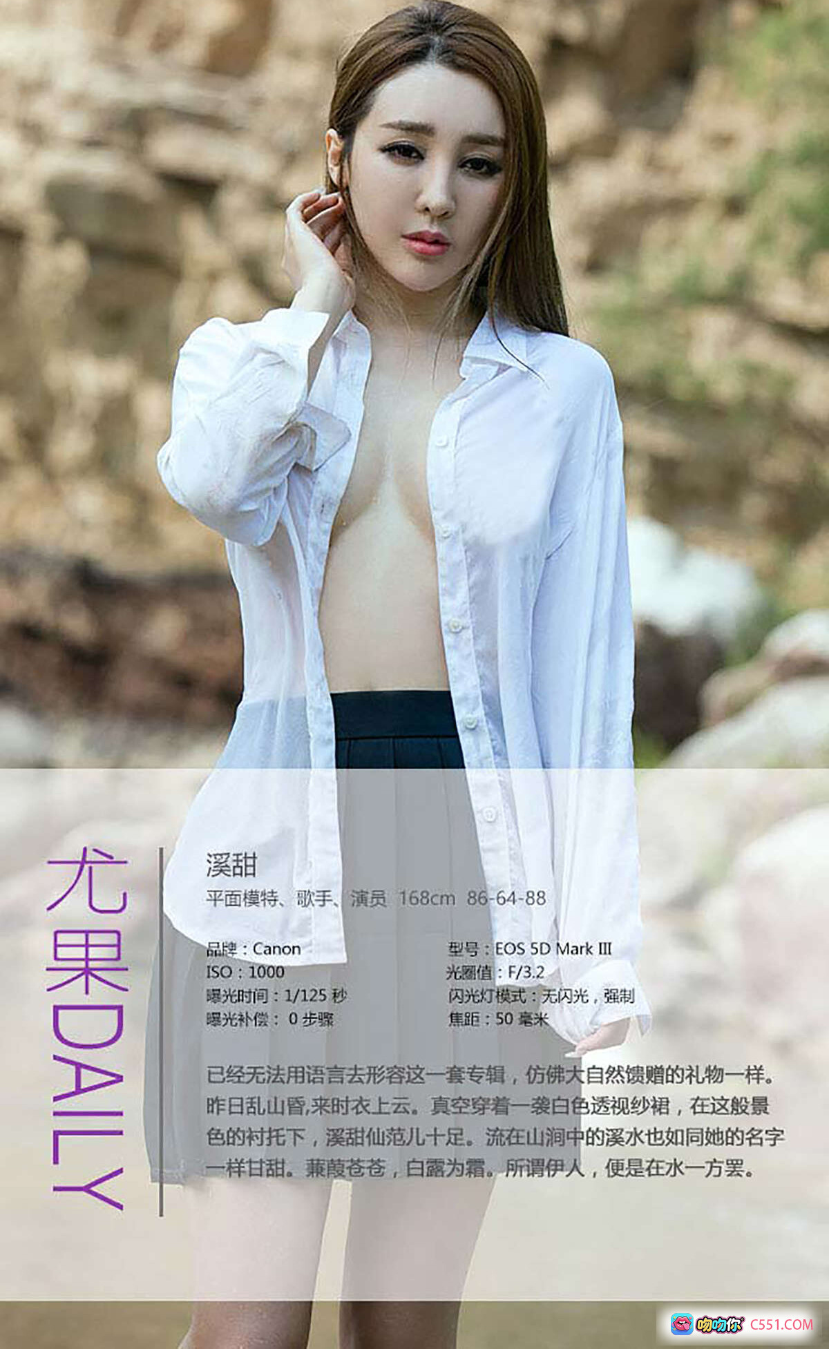 图片[4] - 溪甜户外溪边岩石写真 | 白衬衫黑短裙性感美腿 | Ugirls尤果网爱尤物专辑No.420 2016.07.12 - 就要吻