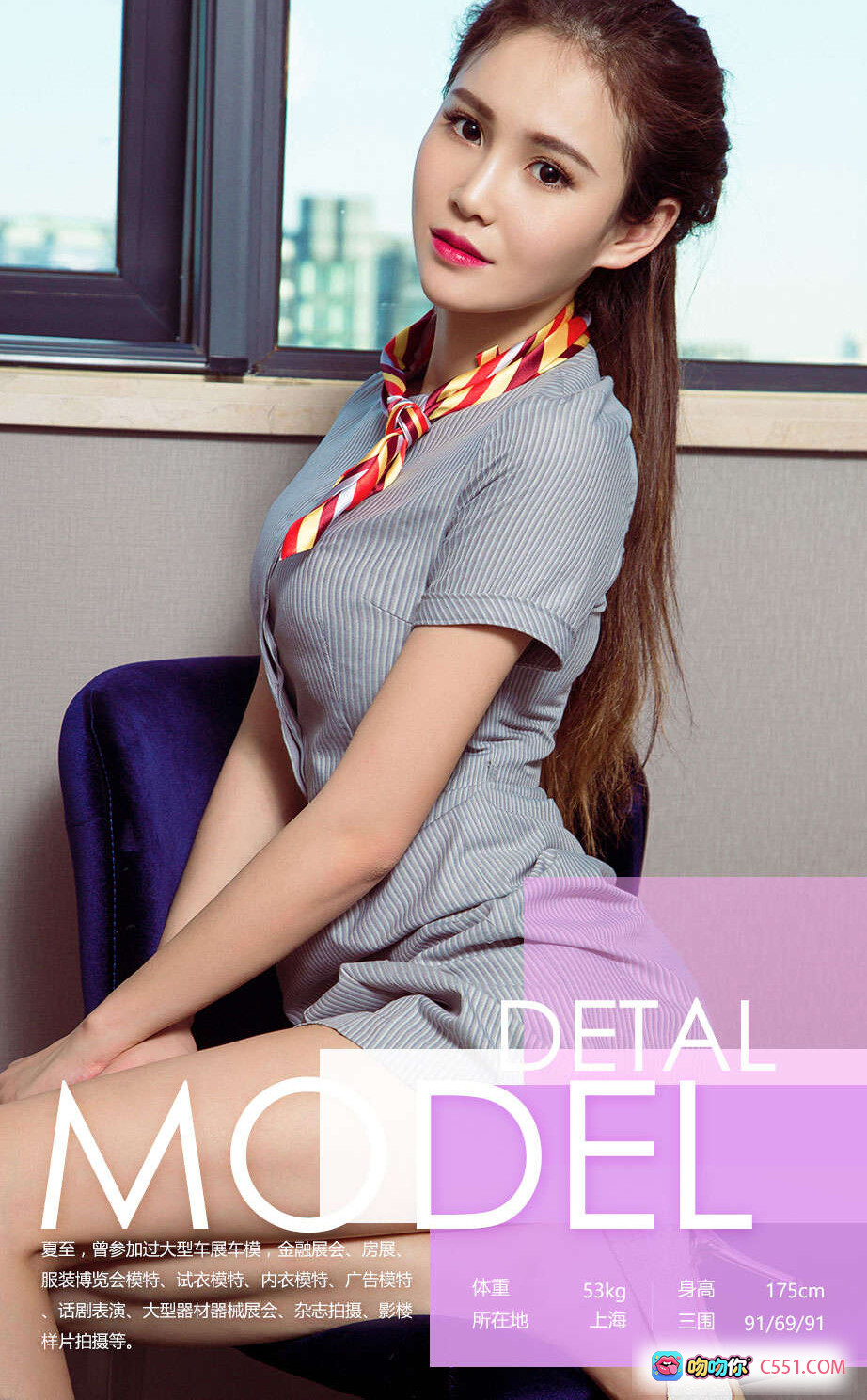 夏至银装素裹写真 | Ugirls尤果网爱尤物No.608 | 175cm高挑模特 | 上海时尚摄影 | 灰色条纹制服+红黄丝巾 | 53kg三围91/69/91 | 车展房展广告模特写真集 - 就要吻