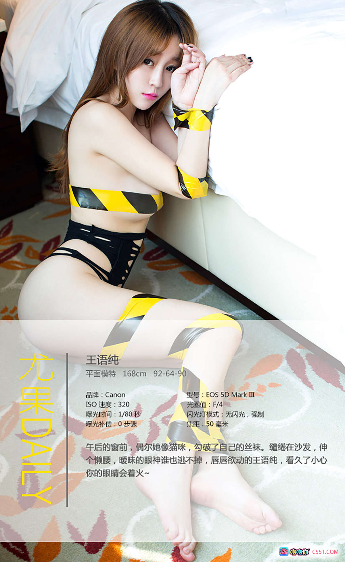 图片[7] - 王语纯尤果网爱尤物专辑2015No.079 黄黑警示带性感写真 40P高清美图 - 就要吻