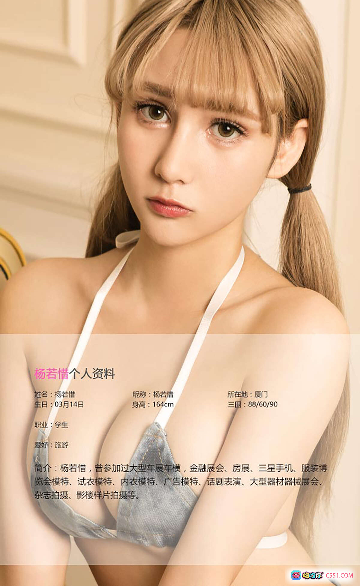 杨若惜尤果网写真 164cm甜美双马尾学生模特 厦门车模房展三星手机广告内衣样片拍摄 - 就要吻