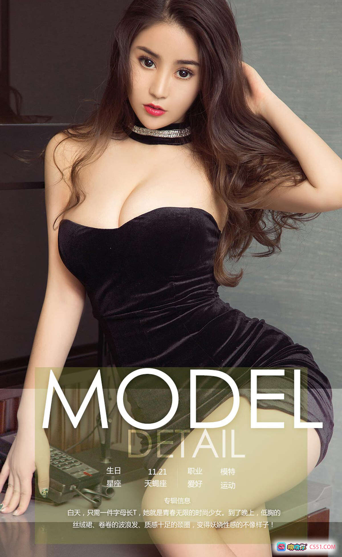 图片[10] - Ugirls尤果网爱尤物No.1073王慧慧黑丝绒抹胸裙性感写真少女养成手册2018.04.27 - 就要吻