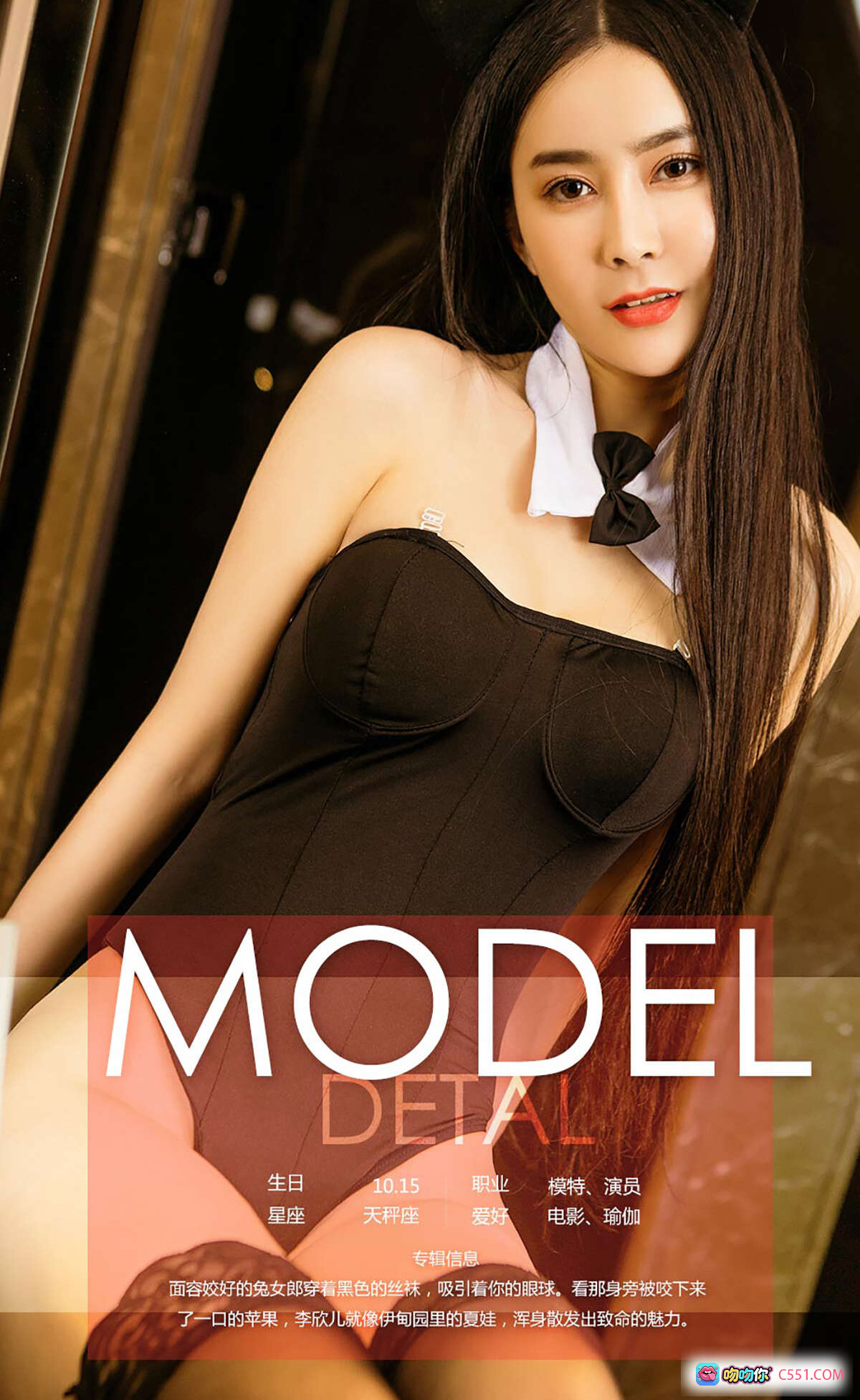 图片[10] - 李欣儿黑丝美腿猫耳制服写真 – Ugirls尤果网爱尤物No.706高清私房图 - 就要吻