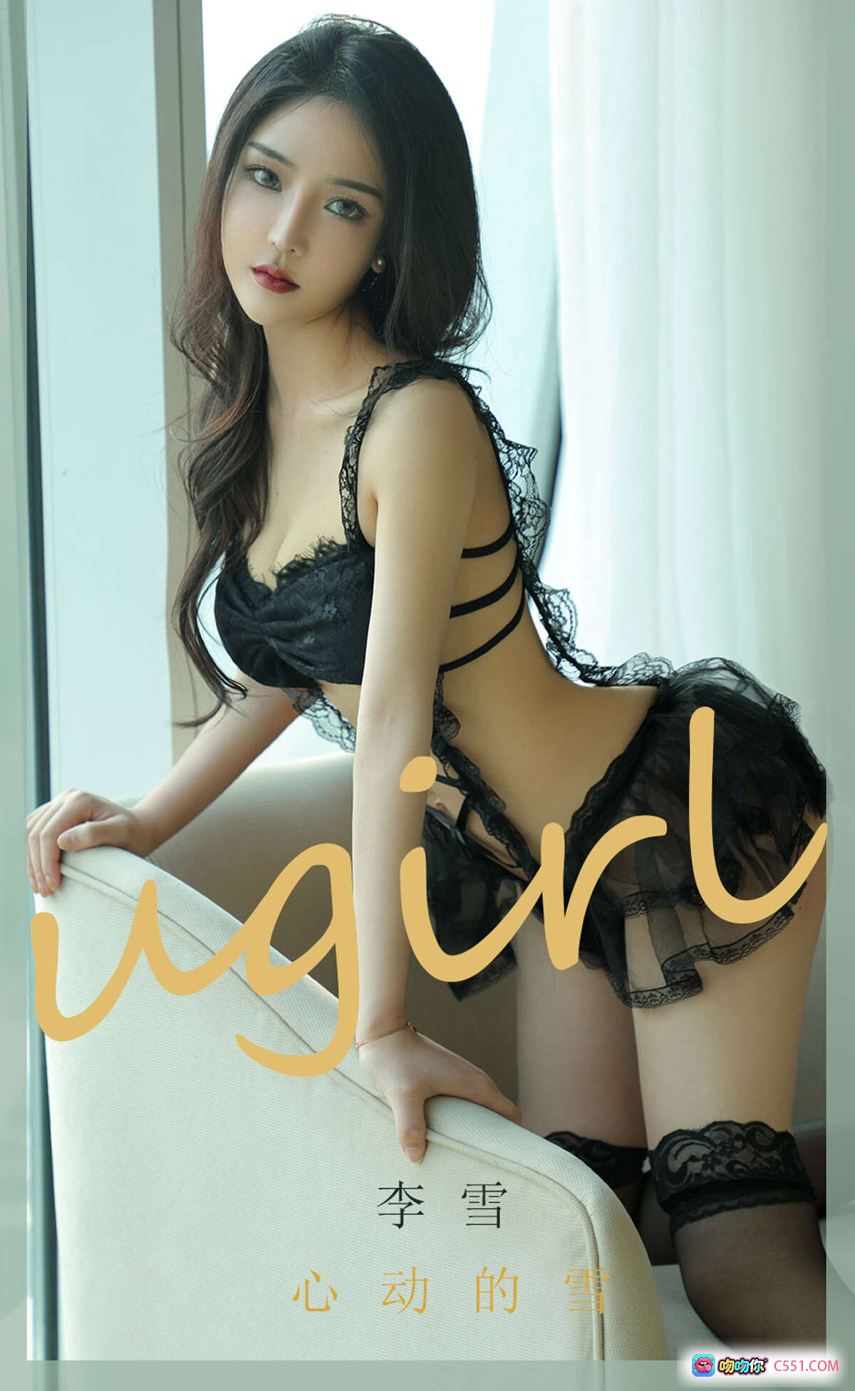 图片[8] - 李雪黑蕾丝内衣写真 – Ugirls尤果网爱尤物专辑2020.06.15 No.1844 窗边沙发性感私房照 - 就要吻