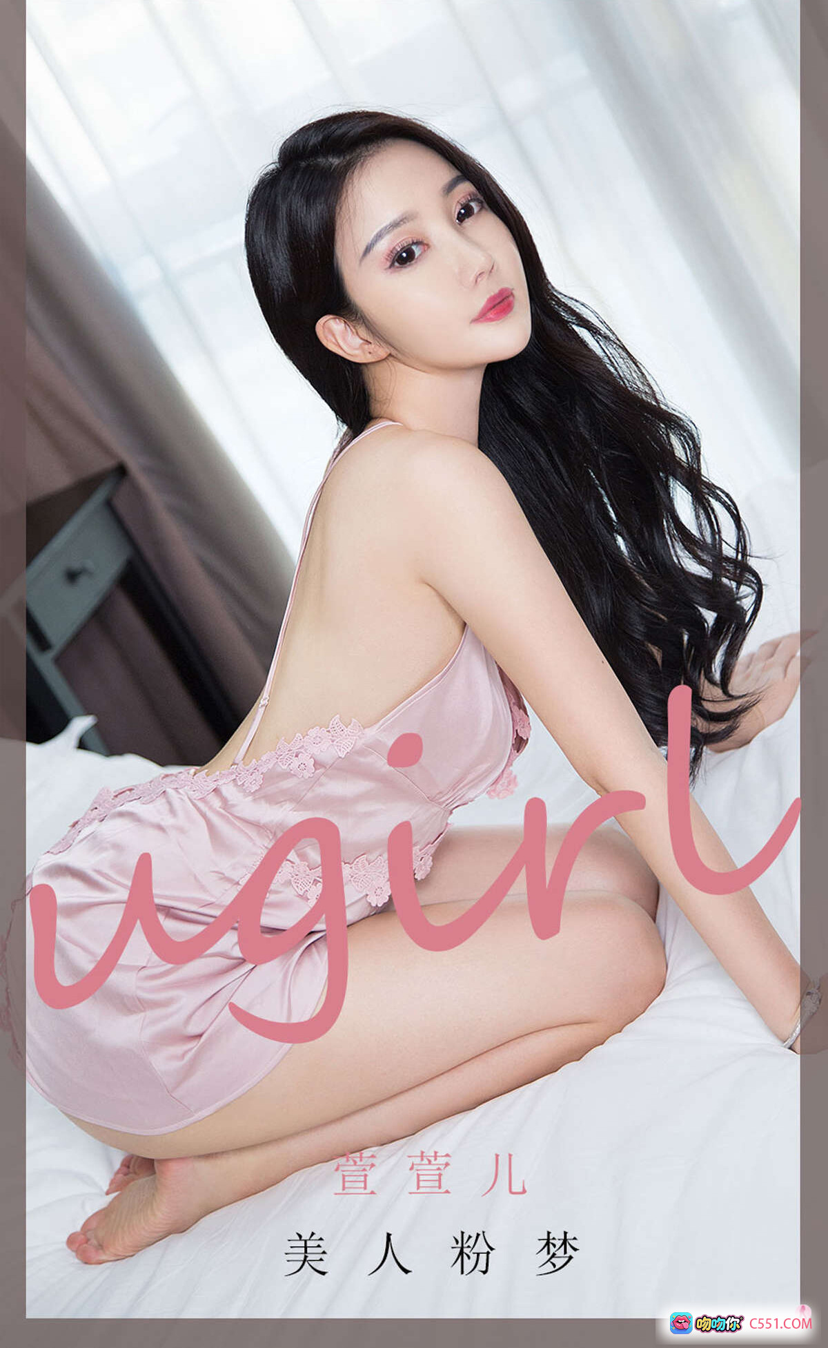 图片[8] - 萱萱儿粉色睡衣床上写真 – Ugirls尤果网爱尤物专辑No.1940高清美图 - 就要吻