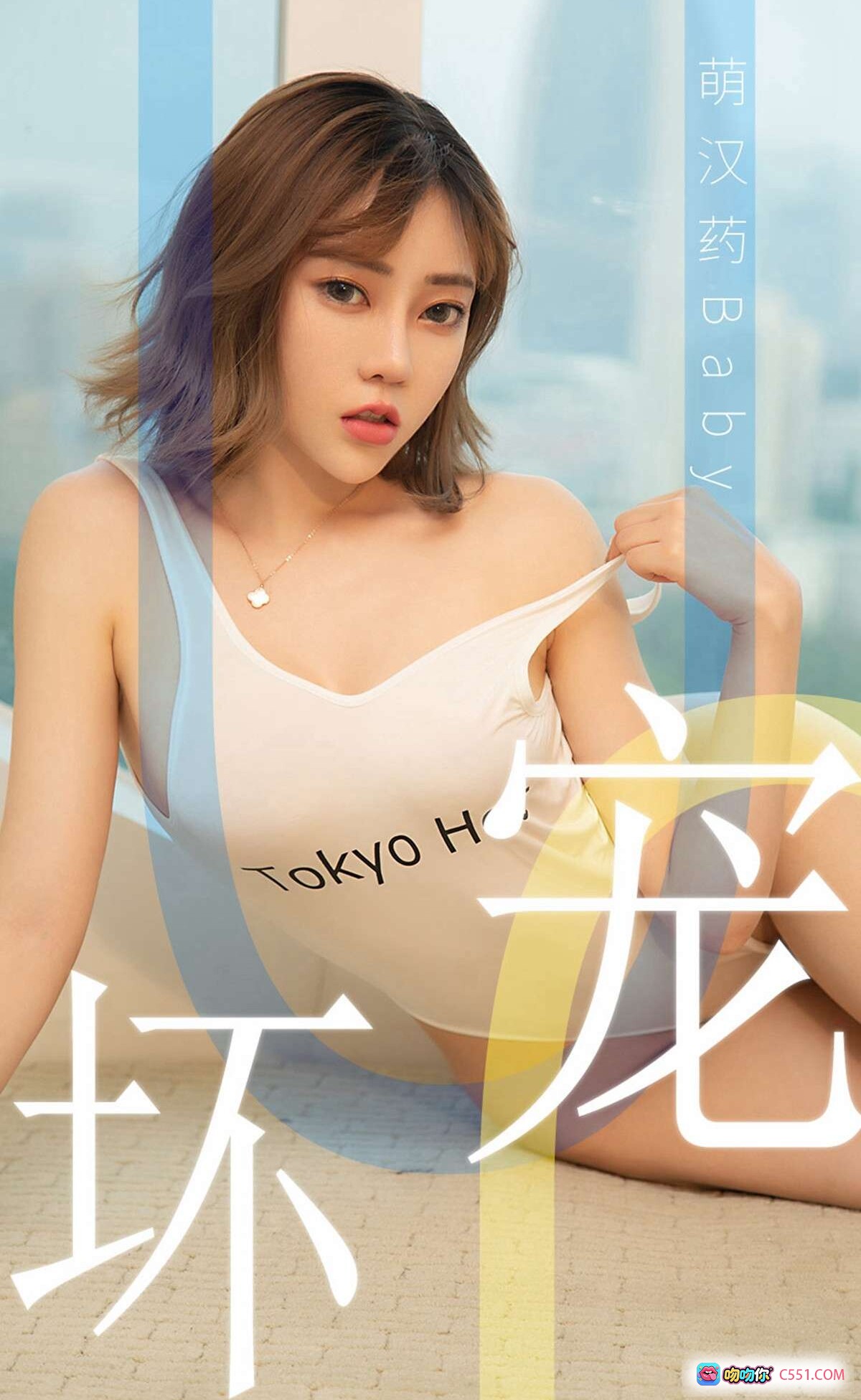 图片[8] - 萌汉药baby性感比基尼写真 | Ugirls尤果网爱尤物专辑No.1474 | 2019.06.02高清私房美图 - 就要吻