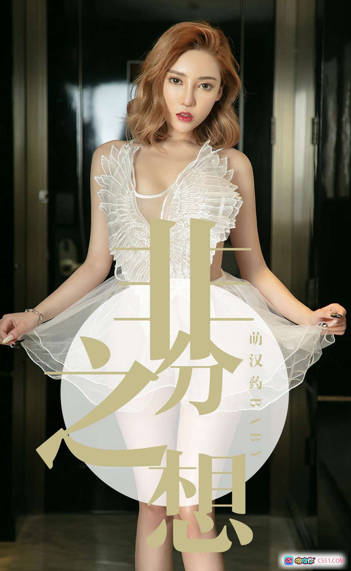 图片[8] - 萌汉药baby性感写真：白色蕾丝透视睡衣+天使翅膀+红发卷发+黑甲美手+私房诱惑姿势 - 就要吻