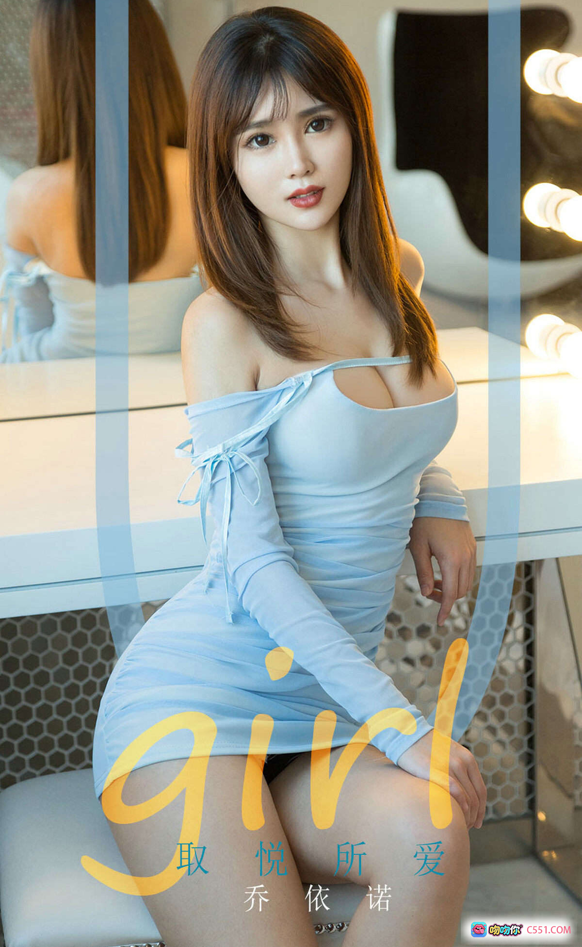 图片[8] - 乔依诺浅蓝露肩连衣裙写真 | Ugirls尤果网爱尤物专辑No.1701 | 优雅性感室内镜前私房照 - 就要吻