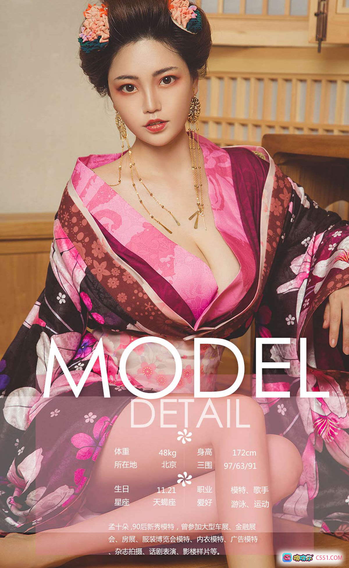 图片[10] - Ugirls尤果网爱尤物专辑No.1170陈果果孟十朵球球和风写真粉色樱花和服日式美少女高清图集 - 就要吻