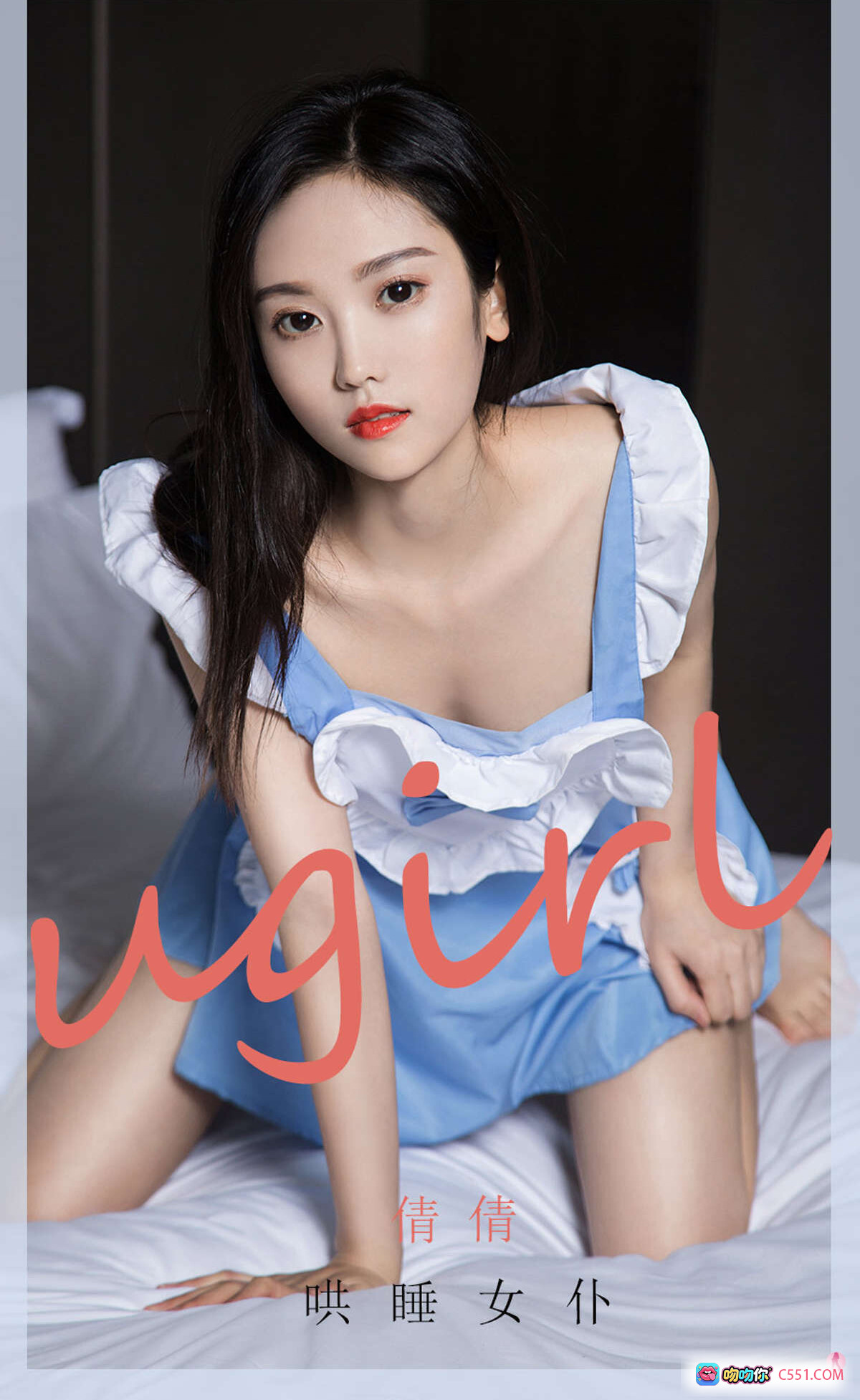 图片[8] - 倩倩 | Ugirls尤果网爱尤物专辑2020.10.30 No.1946 | 蓝色女仆装性感写真 | 模特旅游爱好 | 1.1摩羯座美女床上私房照 - 就要吻