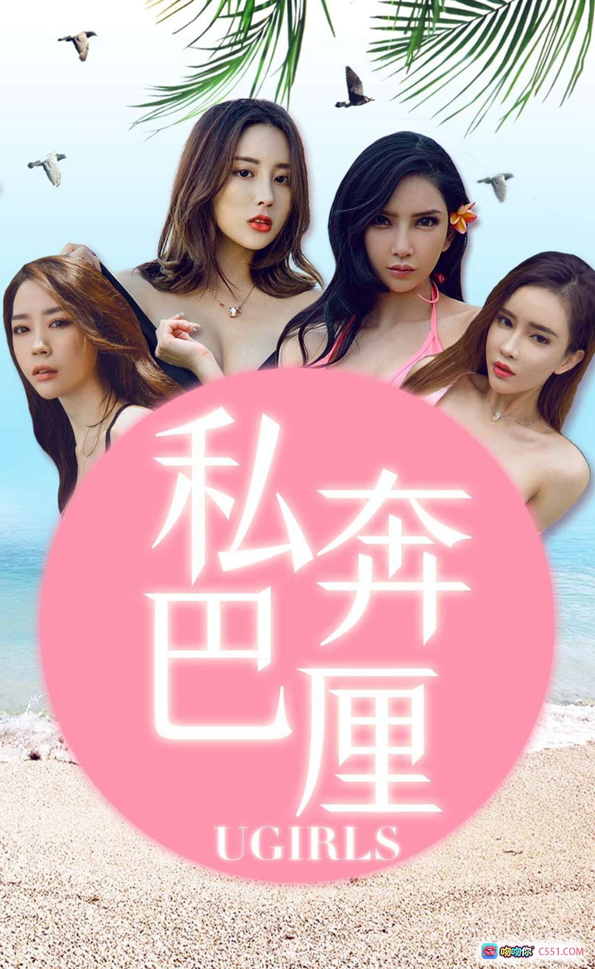 图片[8] - Ugirls尤果网爱尤物No.1225私奔巴厘泳装写真 美女墨镜条纹比基尼绿植背景性感户外大片 - 就要吻