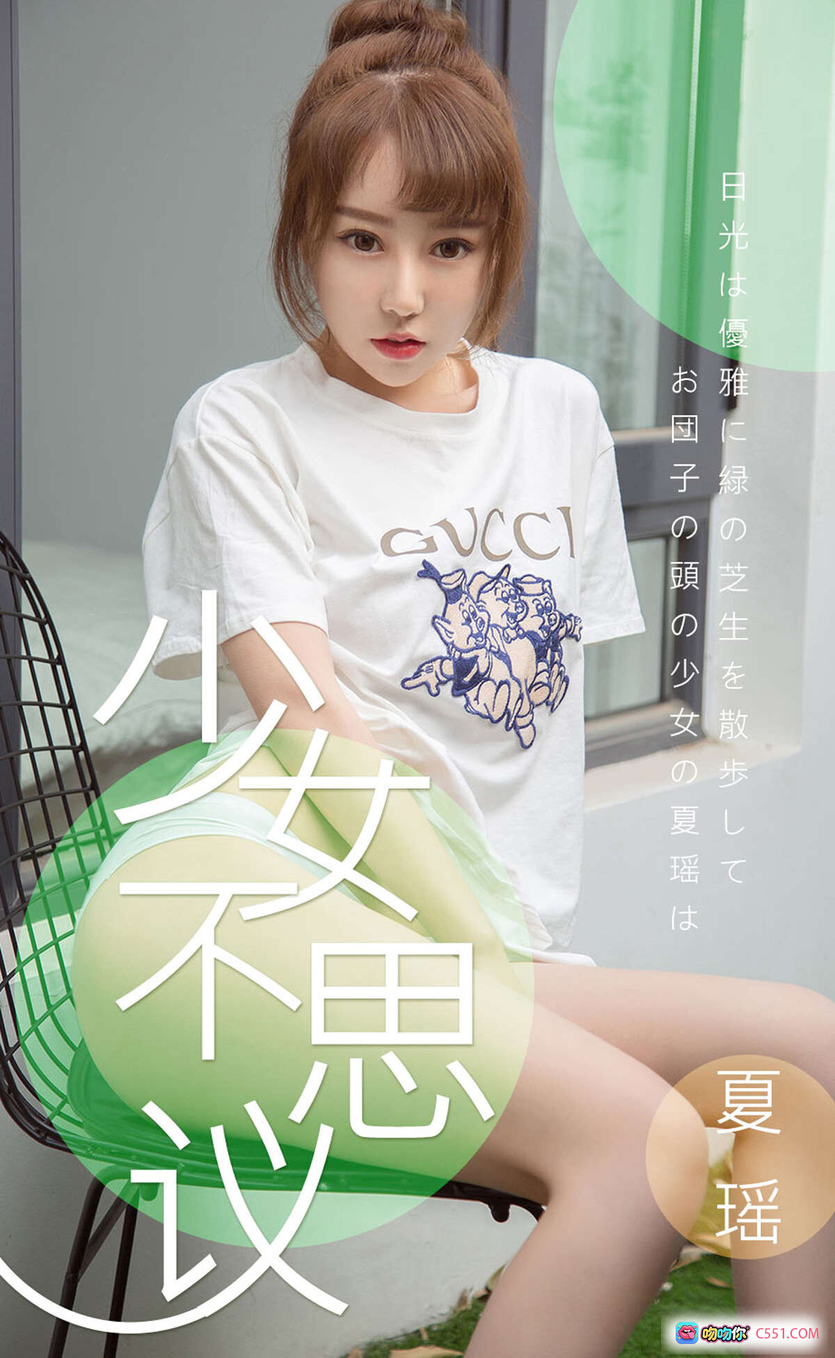 图片[6] - 夏瑶身穿Gucci印花白T恤居家写真 | 尤果网爱尤物专辑No.1414 | 2019年4月3日高清美图 - 就要吻