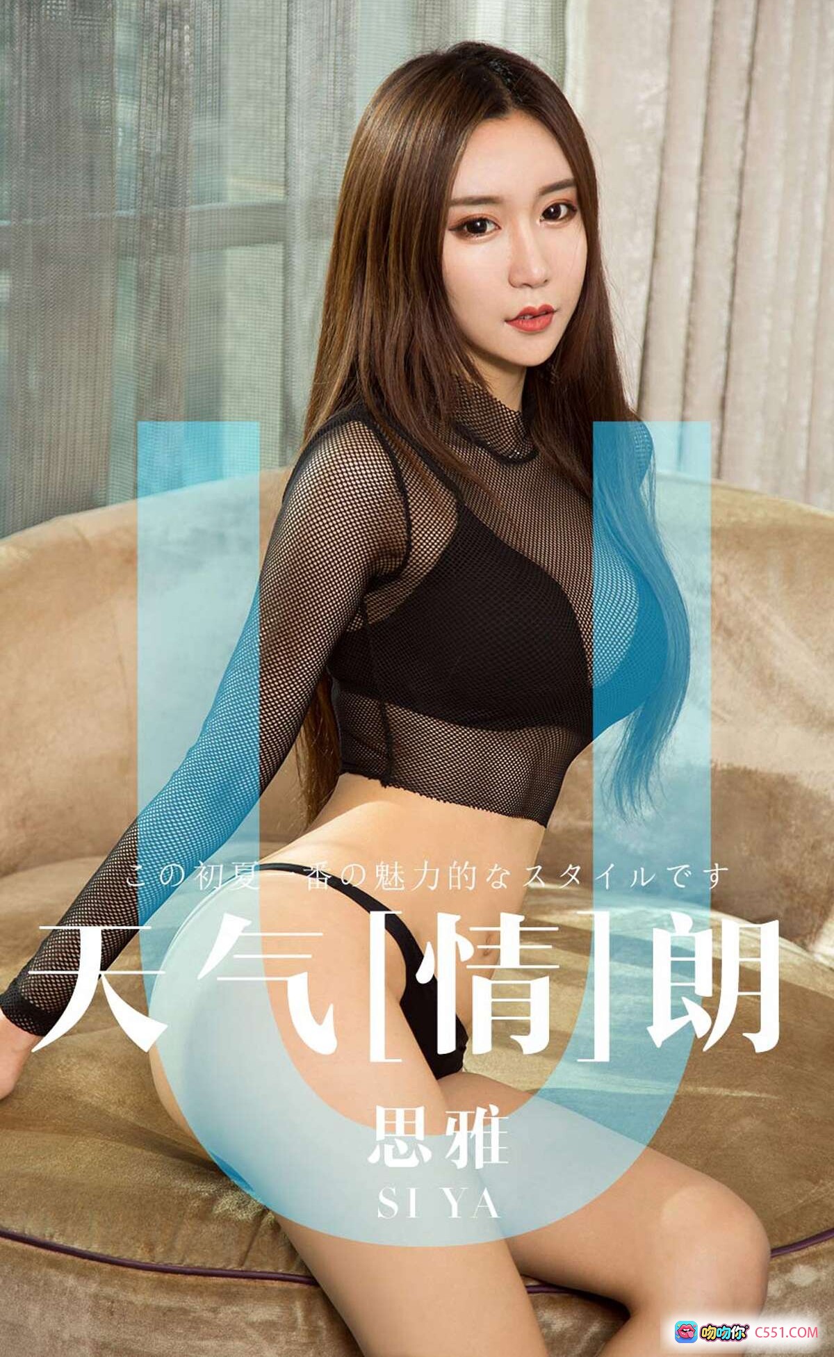 图片[6] - 思雅黑网纱透视上衣性感写真 – 尤果网爱尤物No.1419高清私房美图 - 就要吻