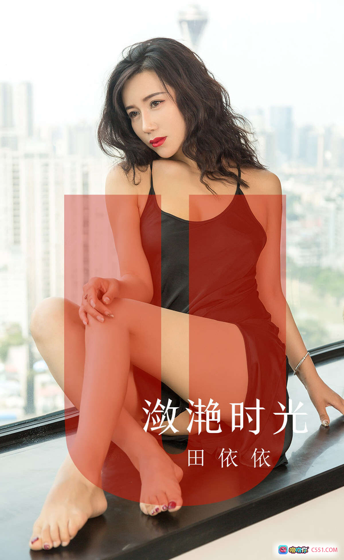 图片[8] - 田依依黑丝吊带写真 | 高楼窗边性感坐姿 | 尤果网爱尤物No.1539 2019.08.07 - 就要吻