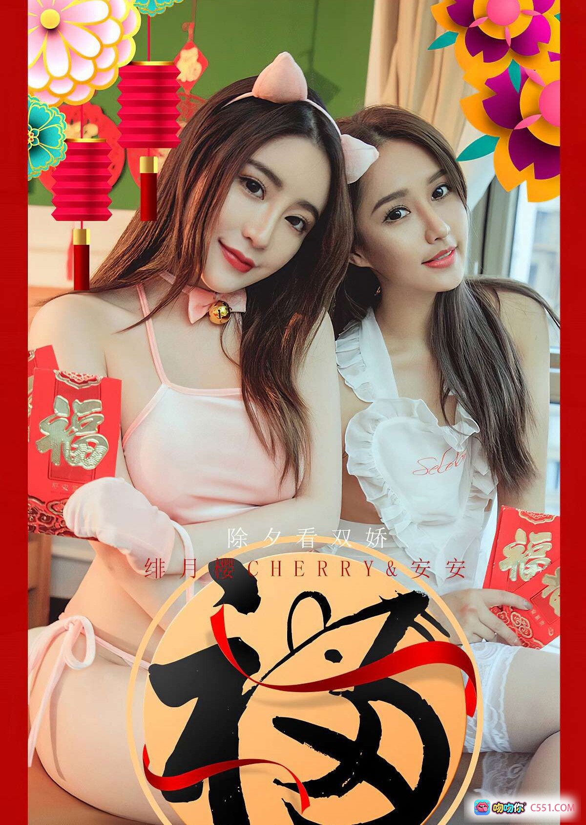 图片[8] - 除夕双娇绯月樱安安性感写真 | 尤果网爱尤物No.1710 | 粉色猫耳比基尼+白色蕾丝内衣 | 室内窗边春节氛围红包装饰 - 就要吻