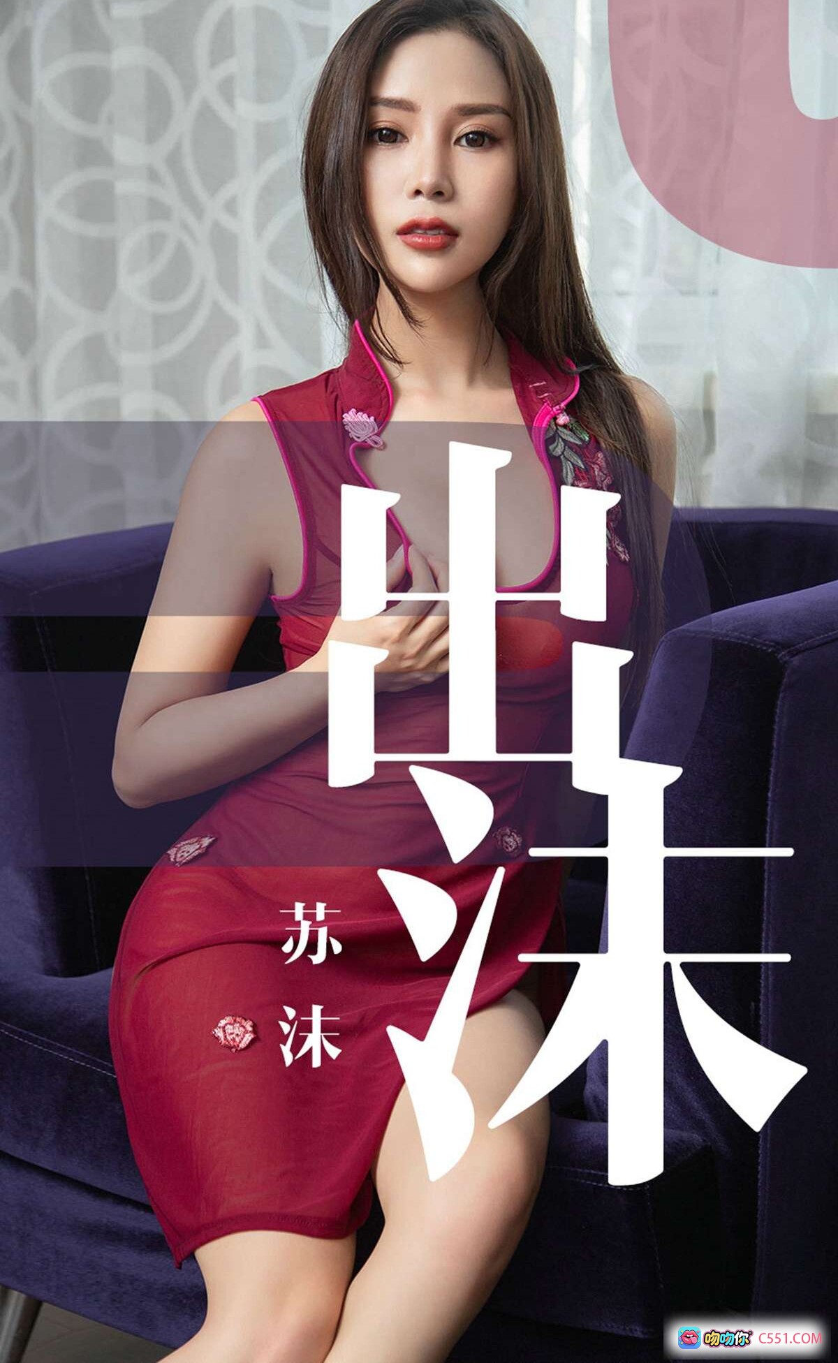 图片[8] - 苏沫性感写真 | 红色刺绣旗袍 | 长发美女坐姿 | 尤果网爱尤物No.1467 | 2019年5月26日高清图集 - 就要吻