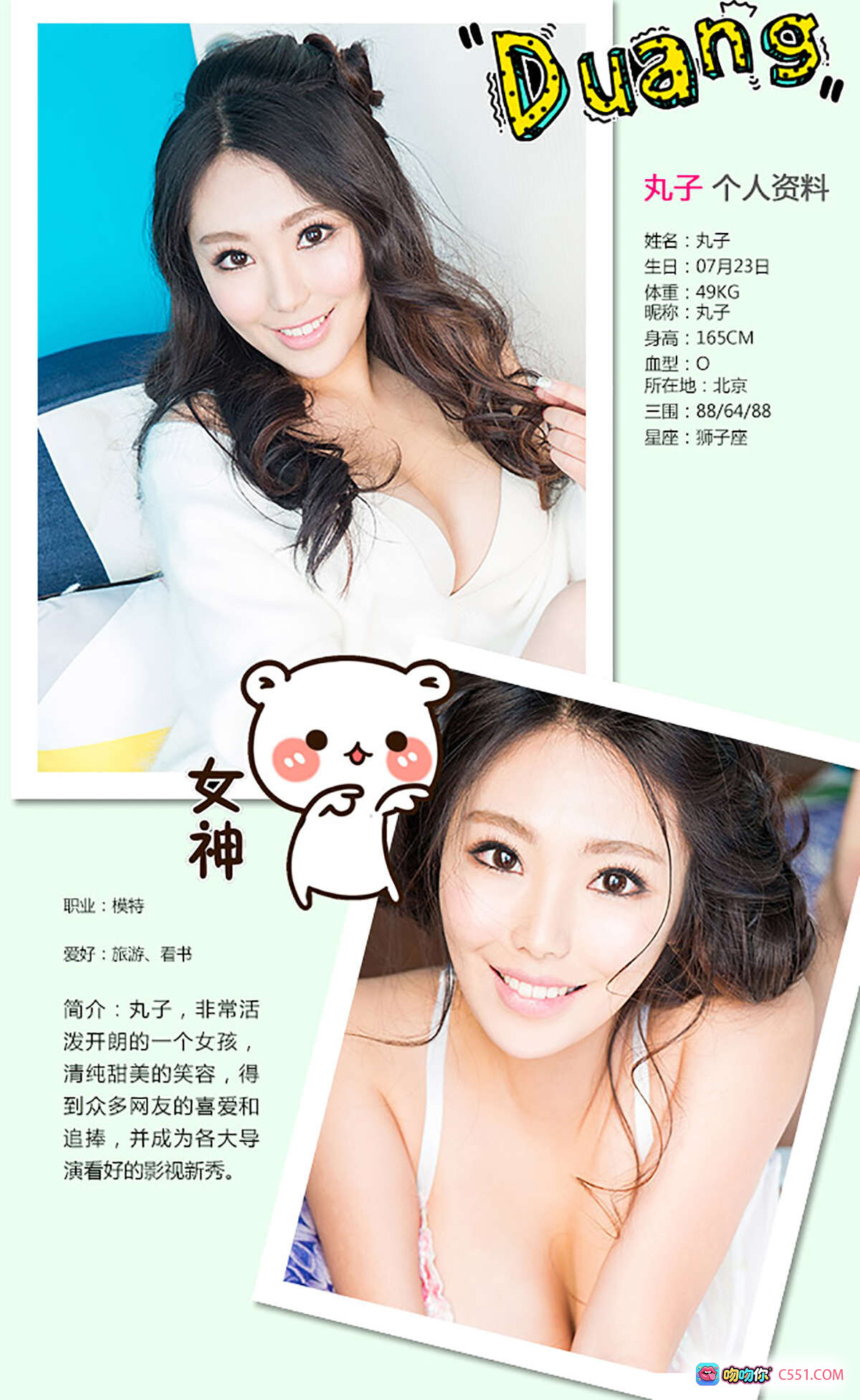 丸子尤果网爱尤物2016No.262清纯甜笑女神模特北京狮子女165cm88-64-88活力开朗影视新秀 - 就要吻
