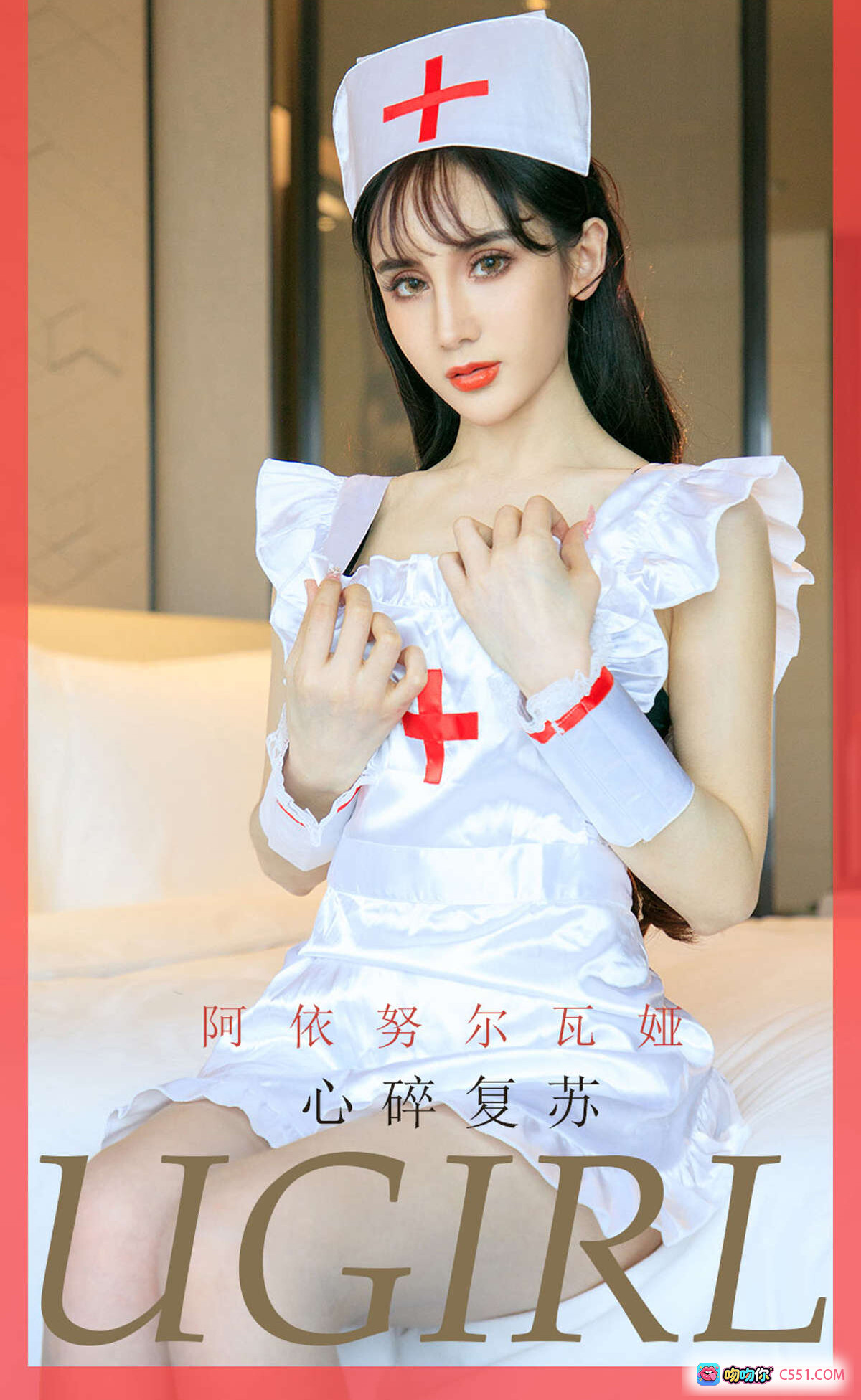 图片[8] - 阿依努尔瓦娅护士装写真 | 尤果网Ugirls爱尤物No.1747心碎复苏 | 白色制服高跟美腿床上诱惑 | 2020.03.01高清35P - 就要吻