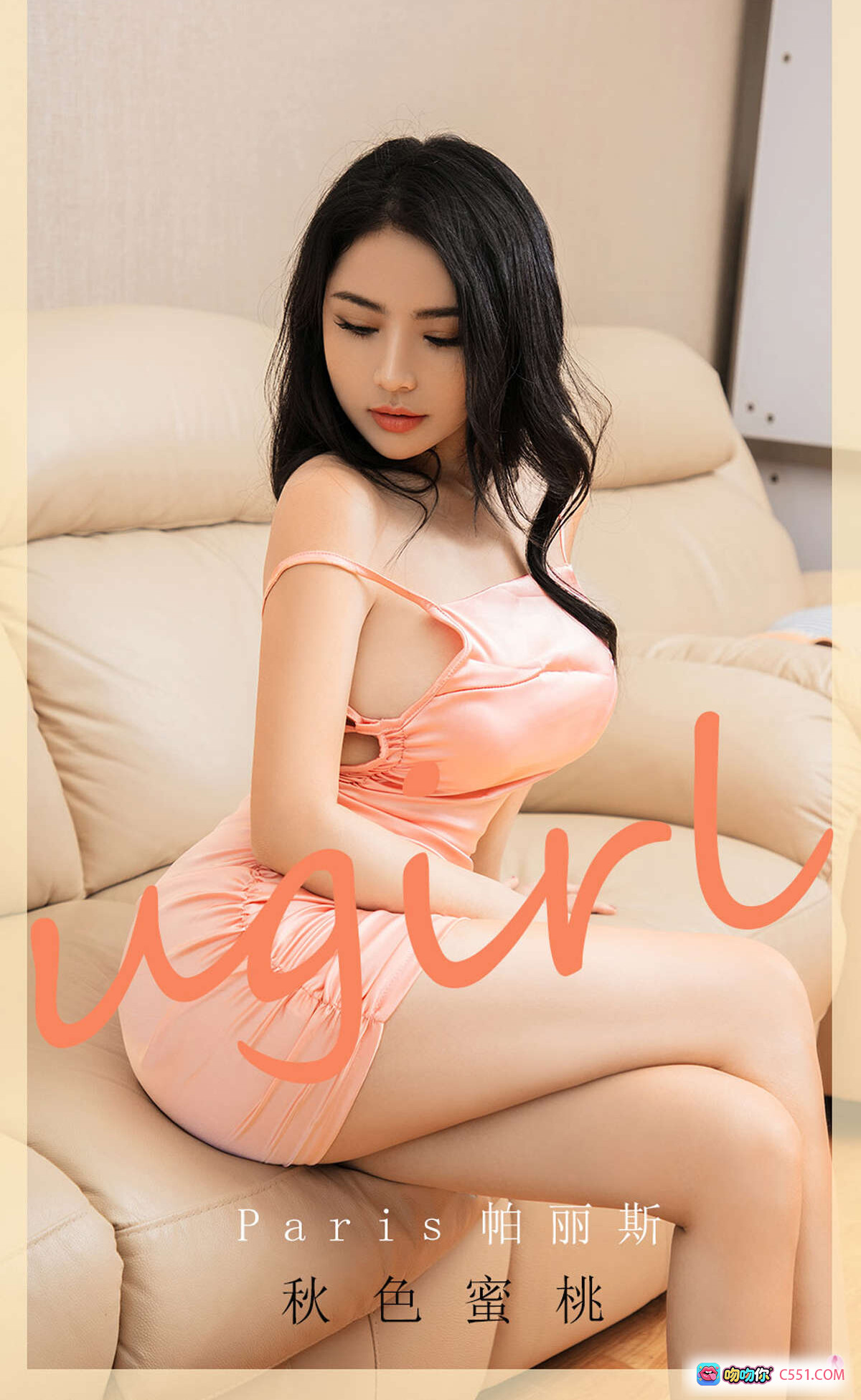 图片[8] - Paris帕丽斯性感写真 | Ugirls尤果网爱尤物专辑No.1928 | 橘色吊带裙私房美拍 | 优雅坐姿魅力绽放 - 就要吻