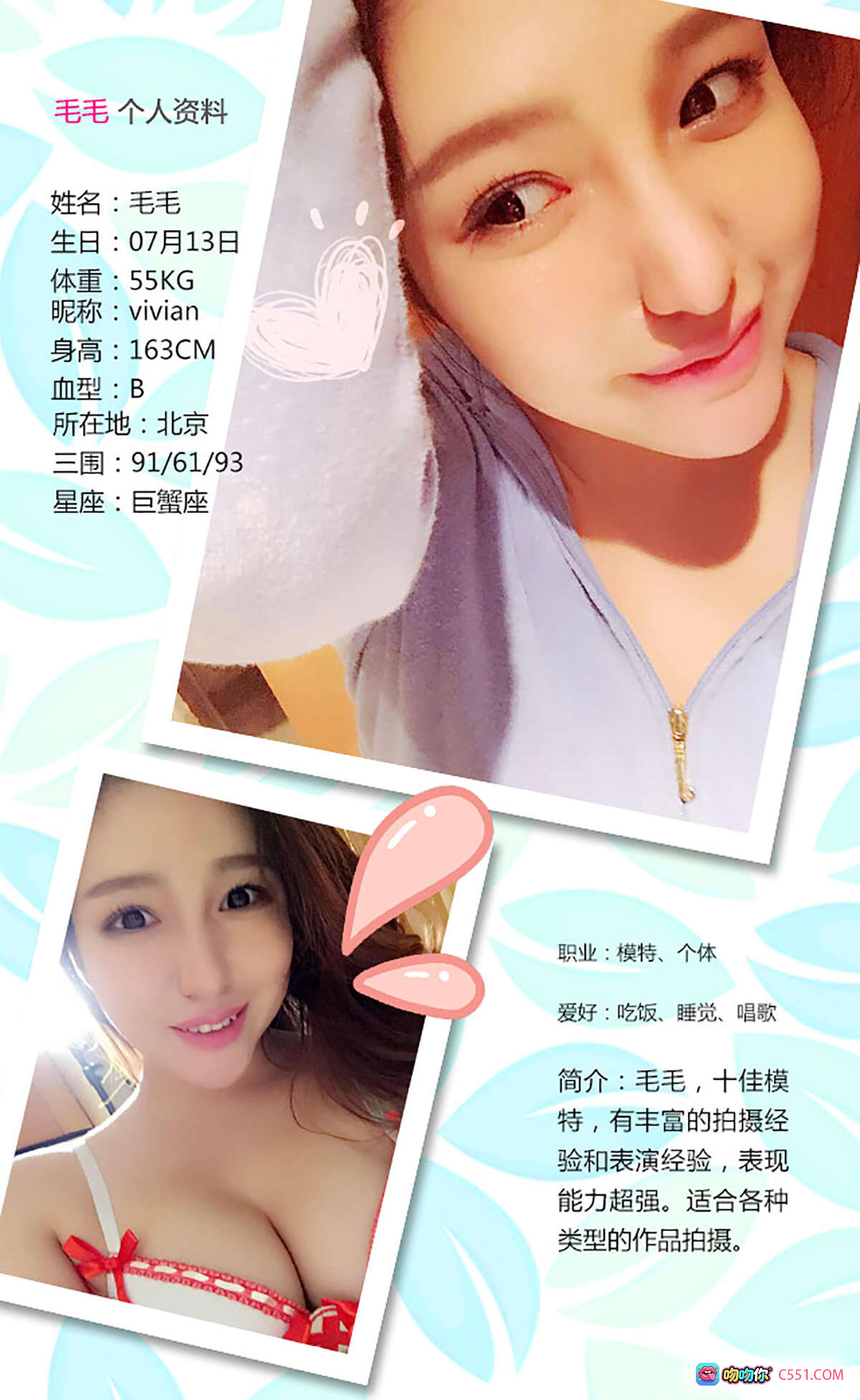 毛毛模特个人资料｜北京巨蟹座美女｜163cm三围91/61/93｜十佳模特经验丰富｜适合各类作品拍摄 - 就要吻