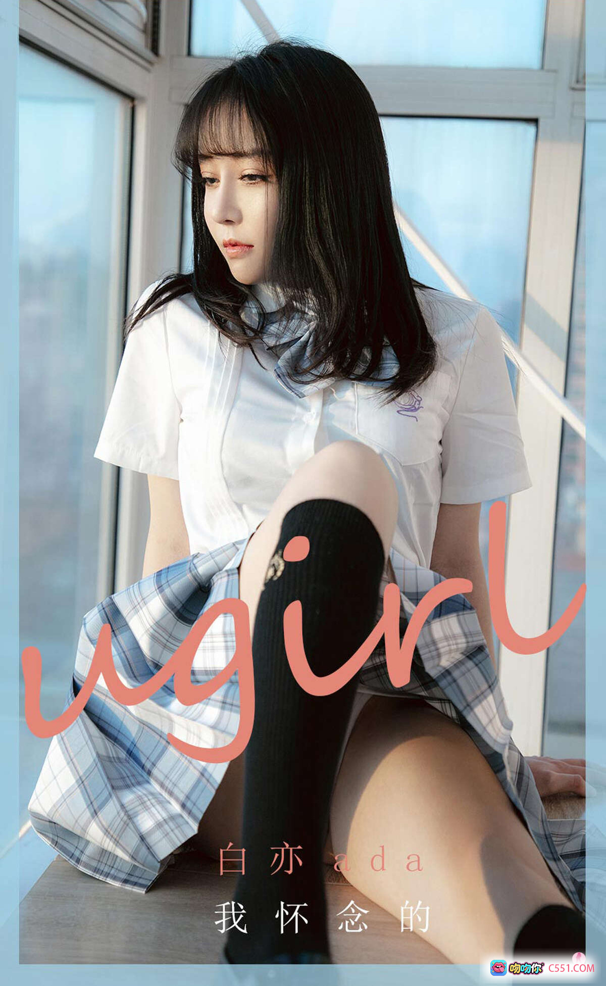 图片[8] - 白亦ada尤果网写真 2020.12.21 No.1984 校服少女窗边私房美腿黑丝性感诱惑 - 就要吻