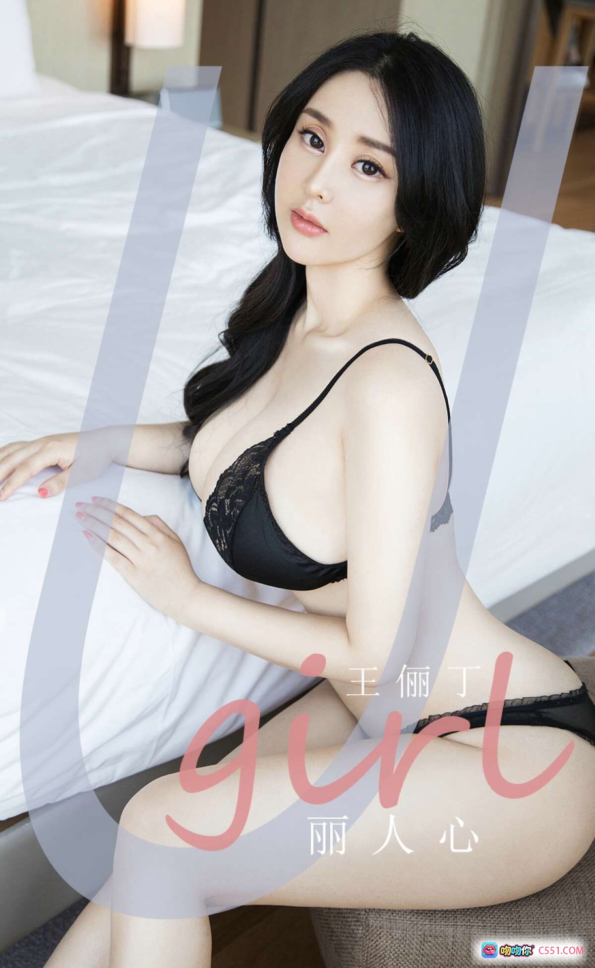 图片[8] - 王俪丁黑蕾丝内衣写真 | Ugirls尤果网爱尤物专辑No.1922 | 2020.09.30高清私房美图 - 就要吻