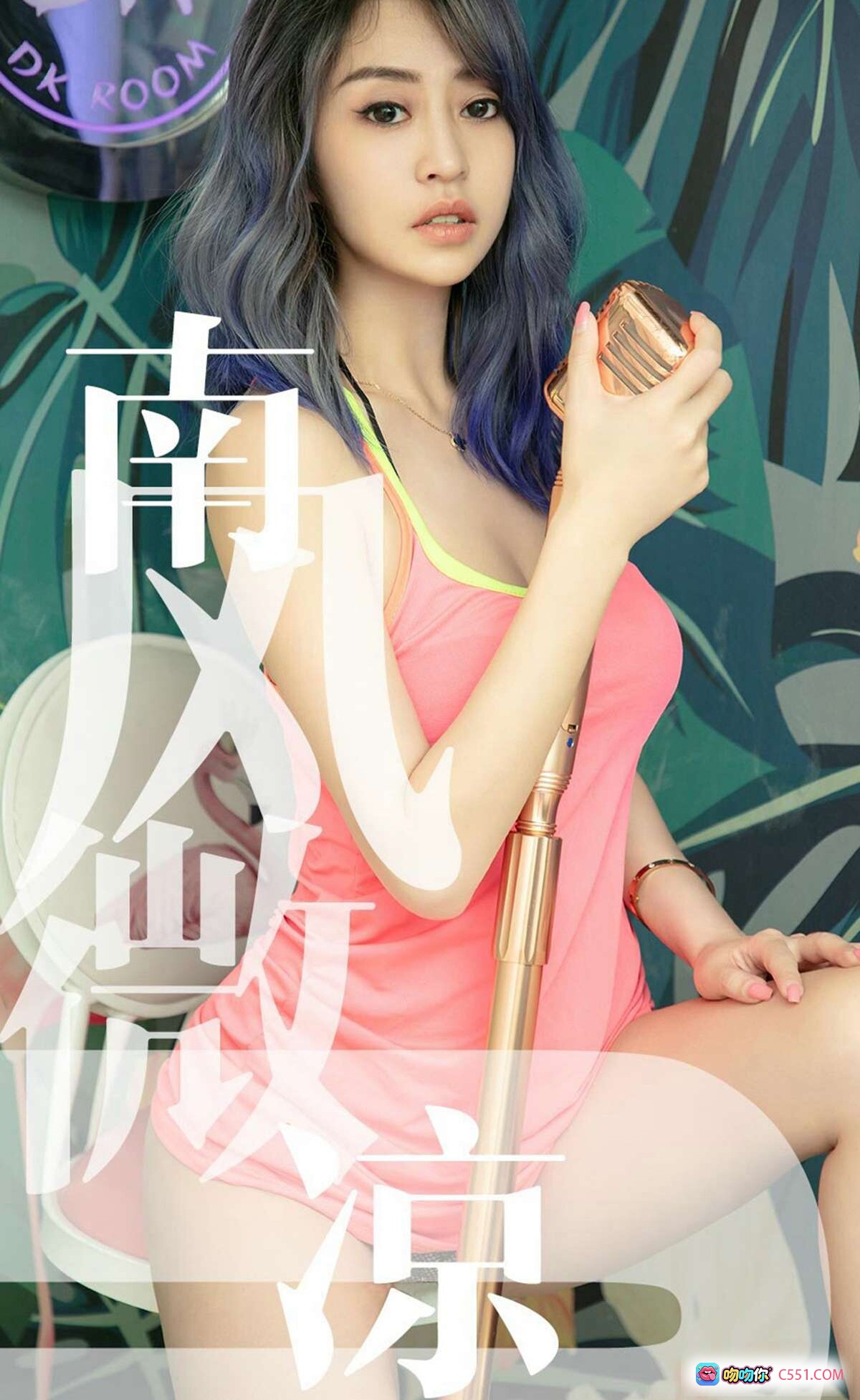 图片[8] - 葵皇性感写真｜Ugirls尤果网爱尤物专辑2019.07.02 No.1503｜蓝紫渐变发色+粉色连体衣+居家沙发美腿特写 - 就要吻