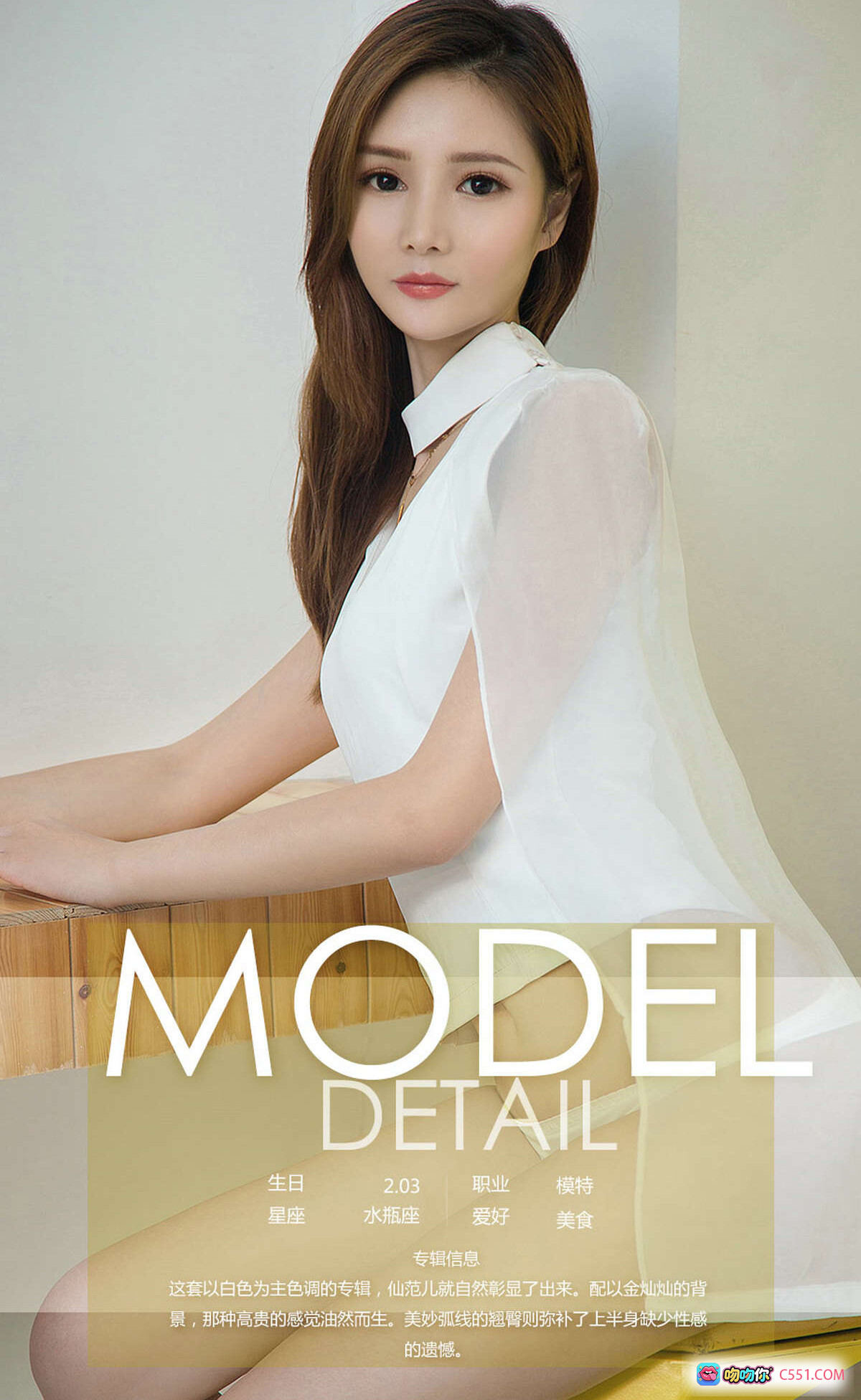 图片[10] - Ugirls尤果网爱尤物专辑张琪琪白裙美腿写真2018.07.20 No.1157 - 就要吻